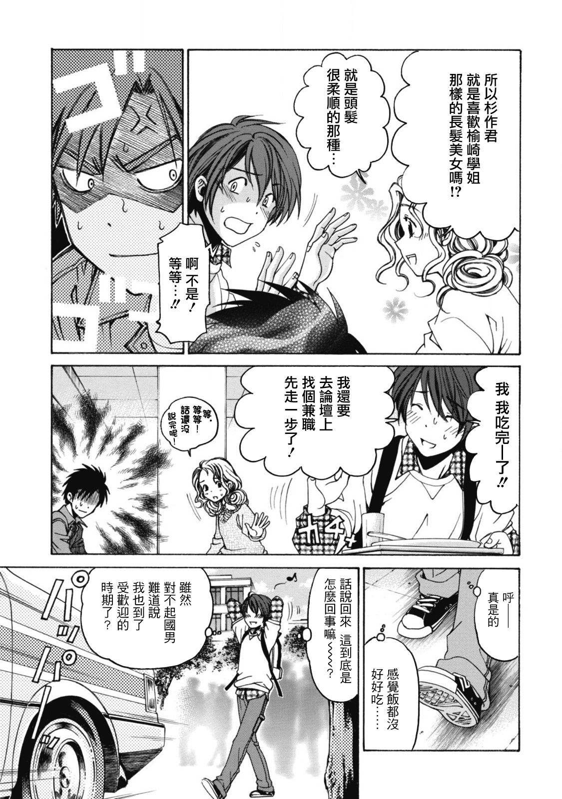 [小林拓己] クリスタル・デイズ 第1-5話 [中国翻訳]