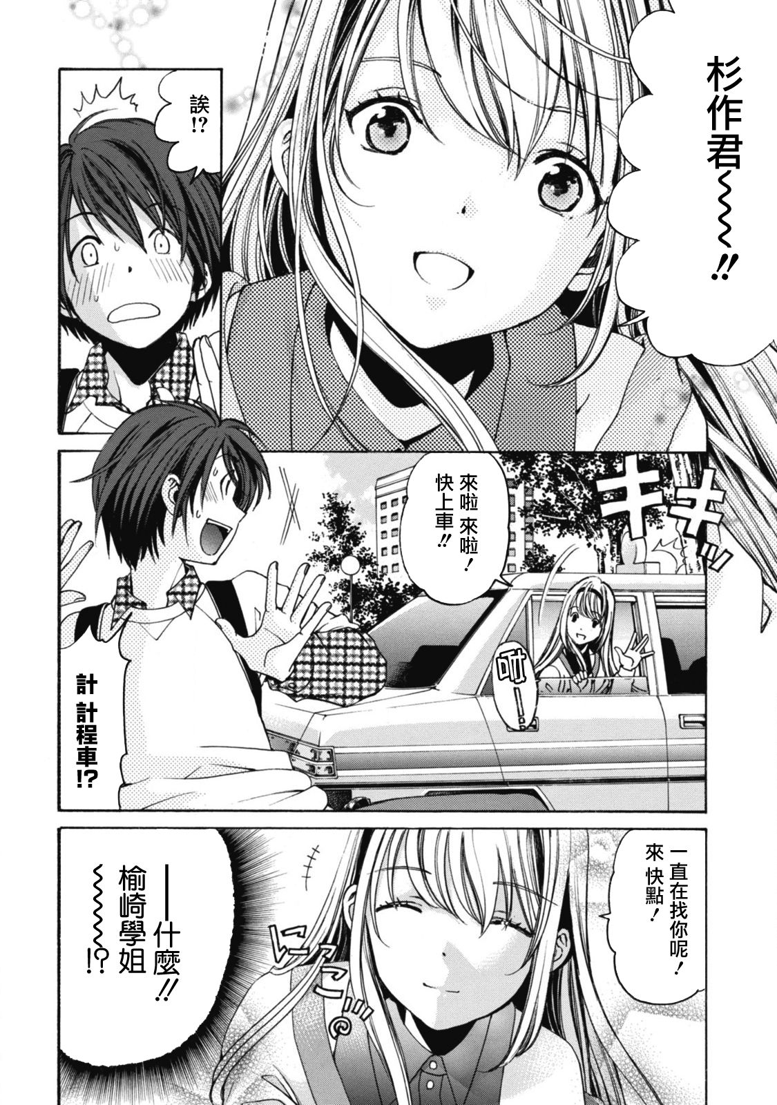 [小林拓己] クリスタル・デイズ 第1-5話 [中国翻訳]