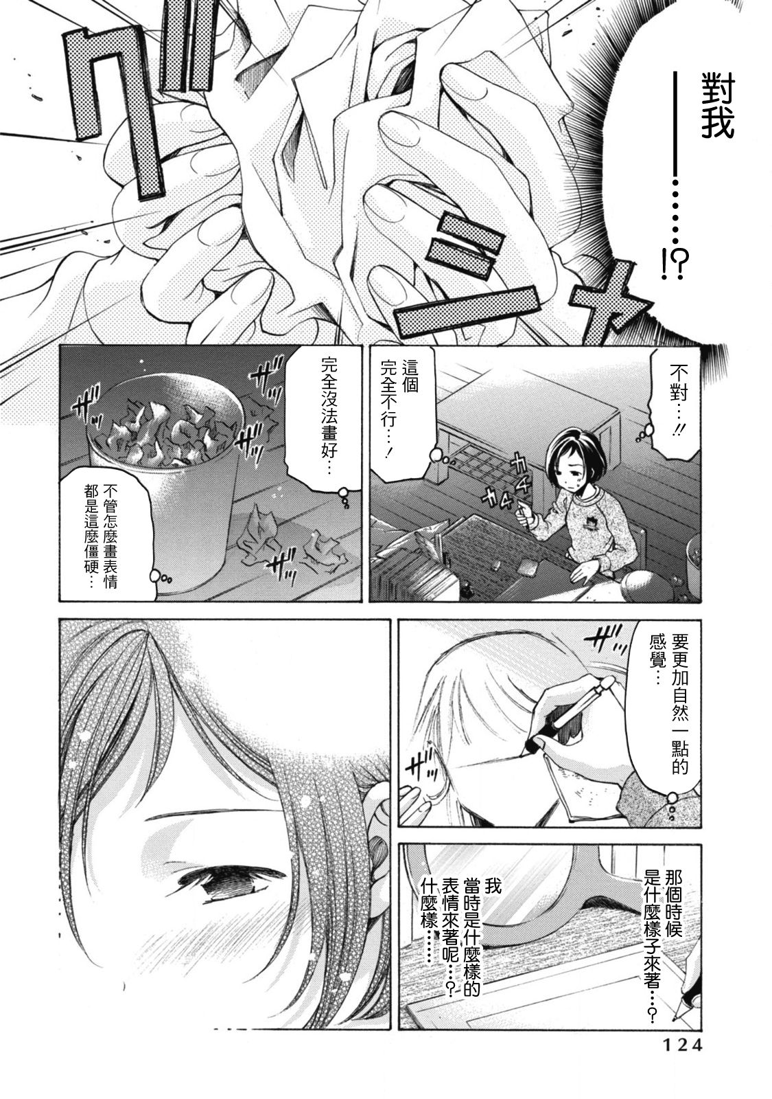 [小林拓己] クリスタル・デイズ 第1-5話 [中国翻訳]