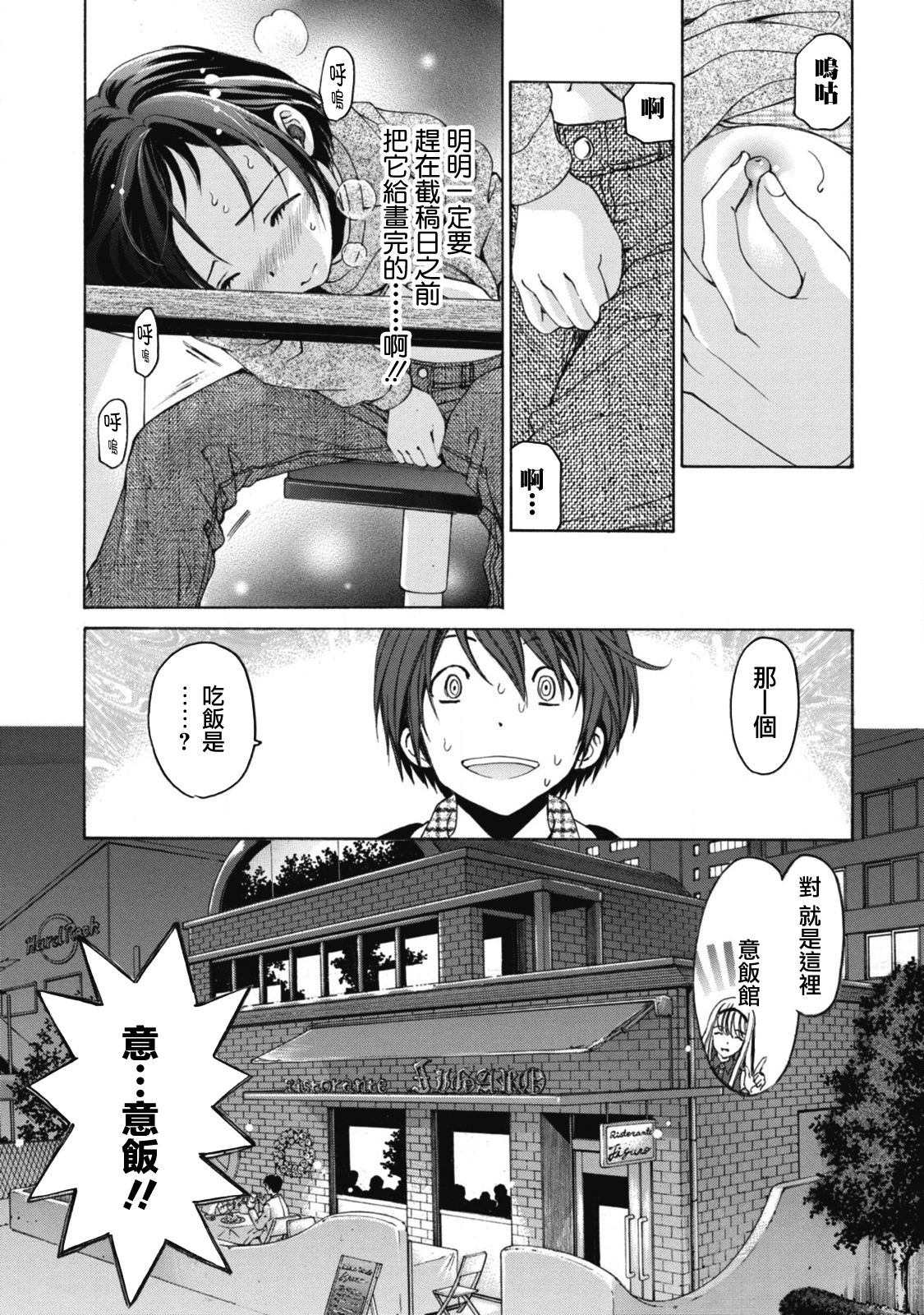 [小林拓己] クリスタル・デイズ 第1-5話 [中国翻訳]