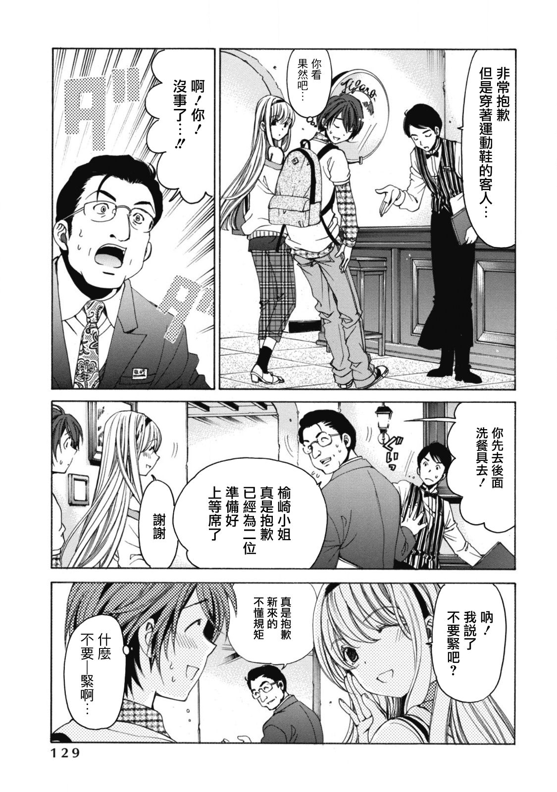 [小林拓己] クリスタル・デイズ 第1-5話 [中国翻訳]