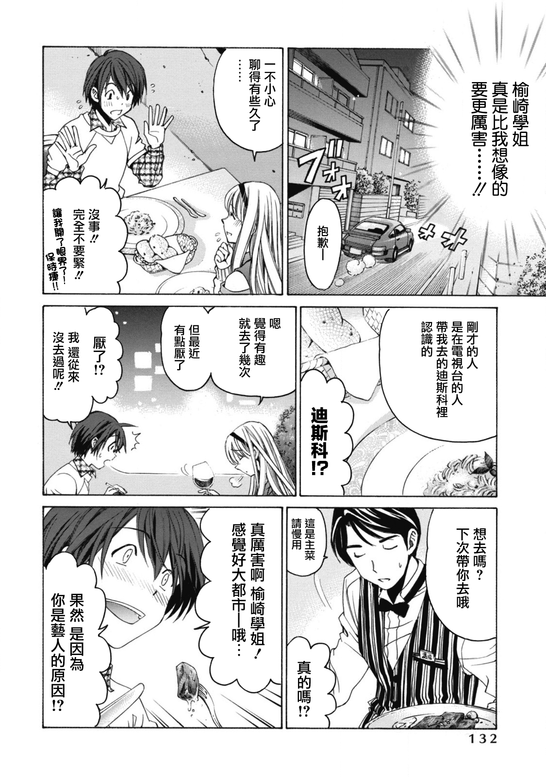 [小林拓己] クリスタル・デイズ 第1-5話 [中国翻訳]