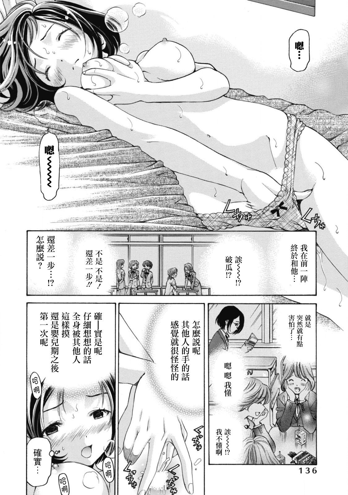 [小林拓己] クリスタル・デイズ 第1-5話 [中国翻訳]