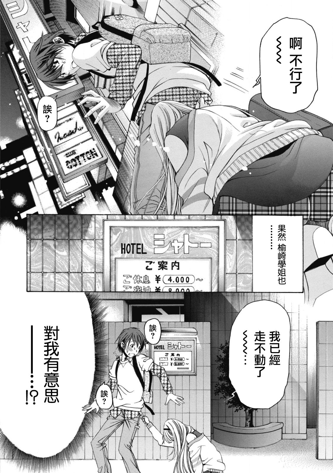 [小林拓己] クリスタル・デイズ 第1-5話 [中国翻訳]