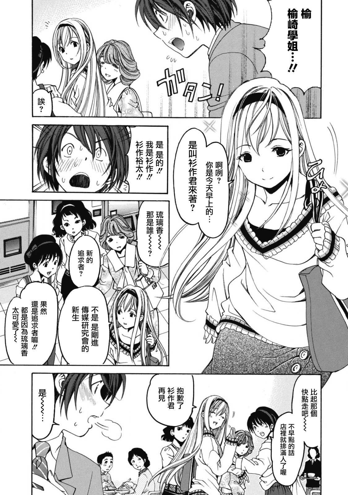 [小林拓己] クリスタル・デイズ 第1-5話 [中国翻訳]