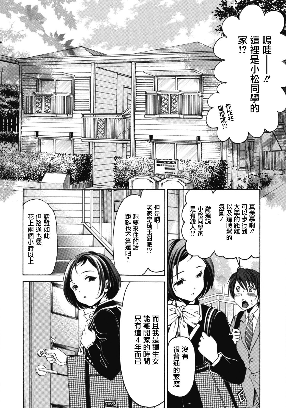 [小林拓己] クリスタル・デイズ 第1-5話 [中国翻訳]