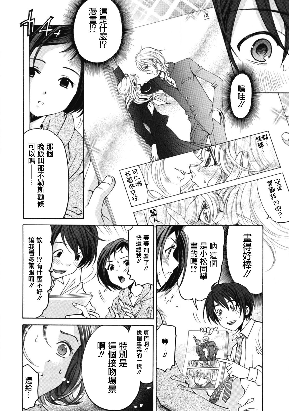 [小林拓己] クリスタル・デイズ 第1-5話 [中国翻訳]