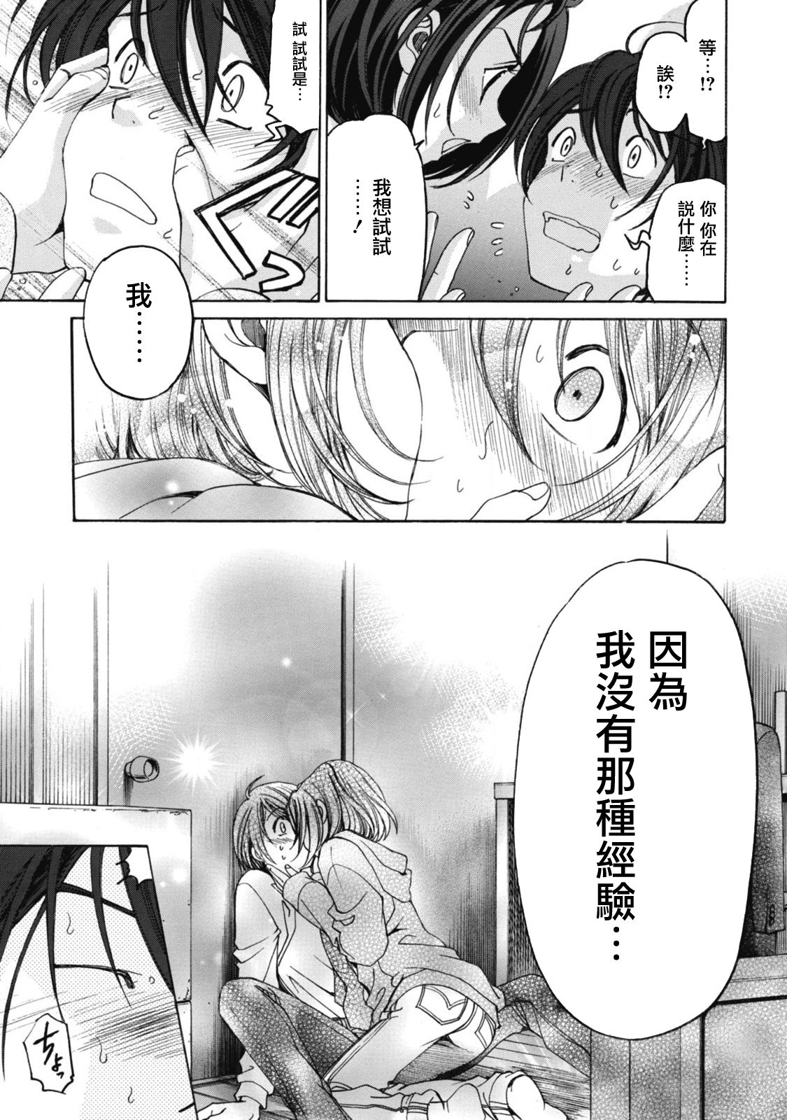 [小林拓己] クリスタル・デイズ 第1-5話 [中国翻訳]