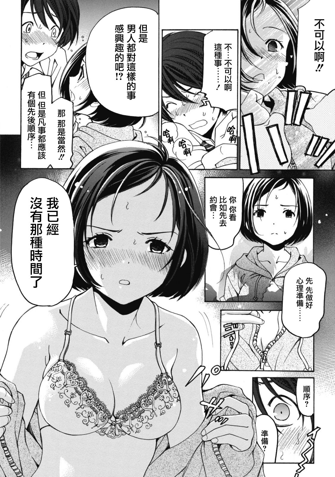 [小林拓己] クリスタル・デイズ 第1-5話 [中国翻訳]