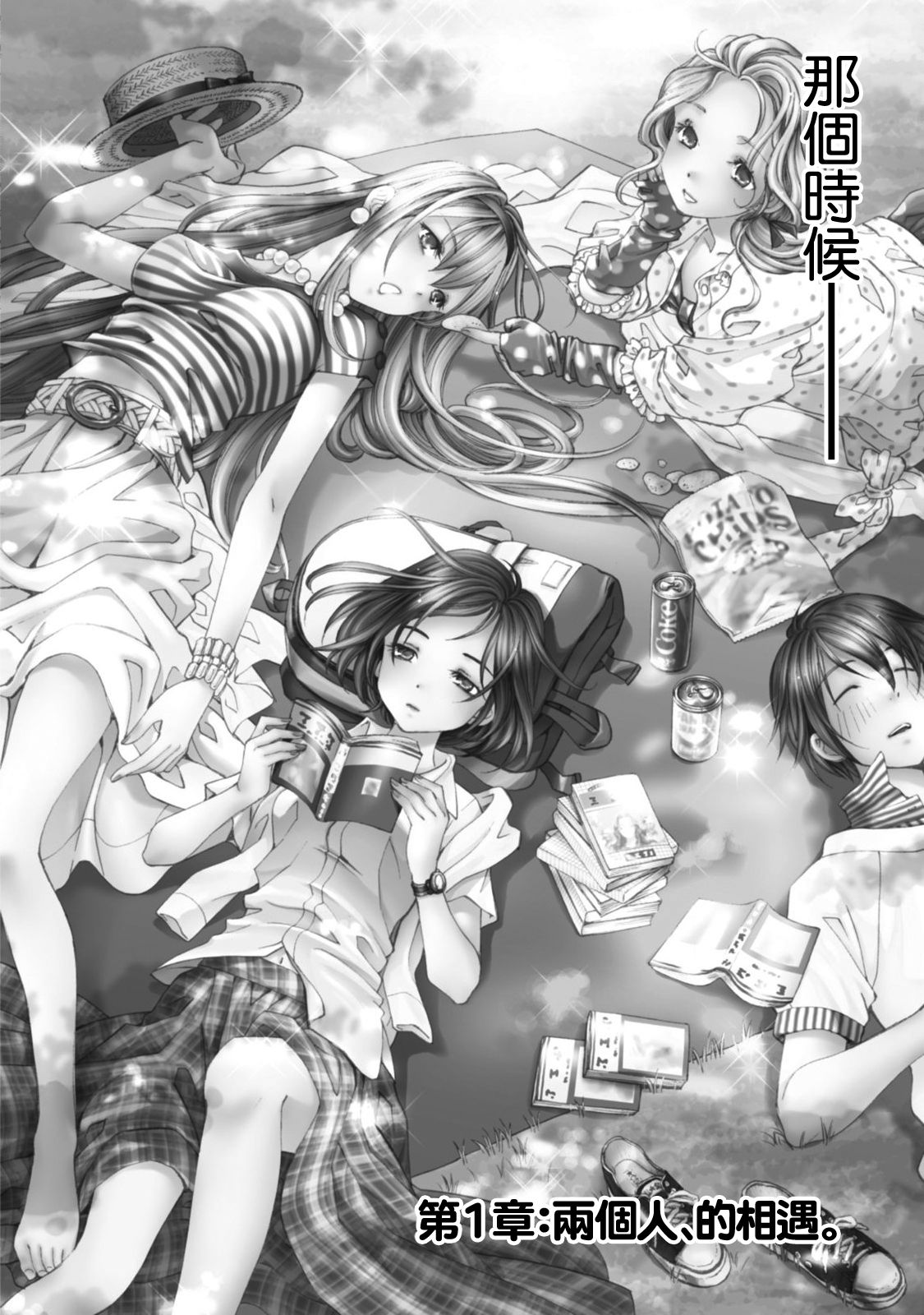 [小林拓己] クリスタル・デイズ 第1-5話 [中国翻訳]