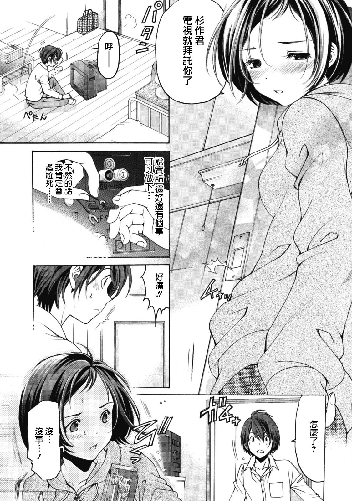 [小林拓己] クリスタル・デイズ 第1-5話 [中国翻訳]