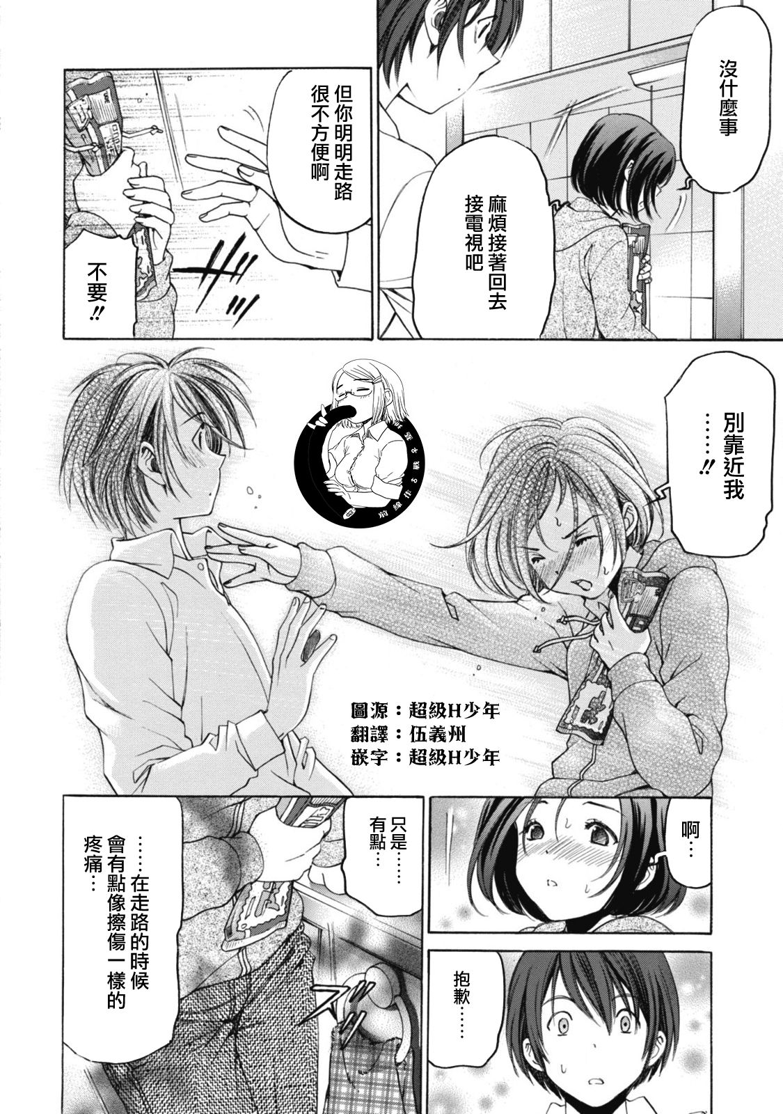 [小林拓己] クリスタル・デイズ 第1-5話 [中国翻訳]
