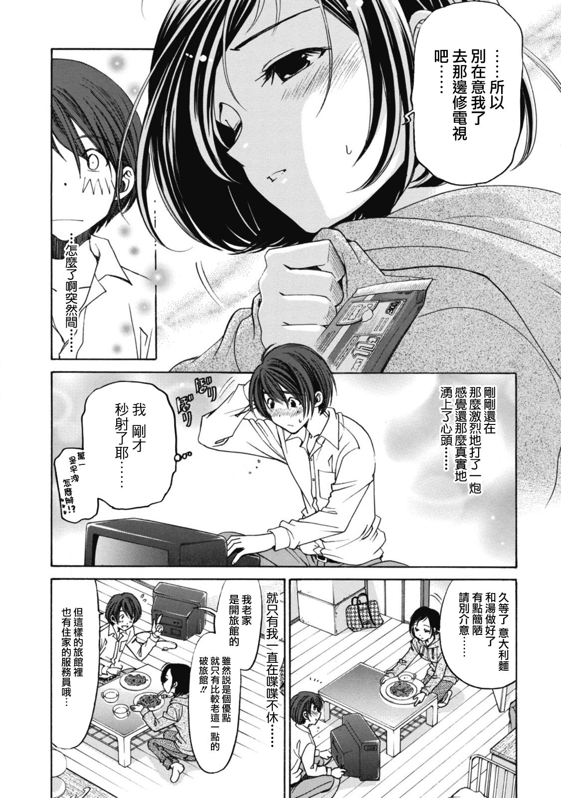 [小林拓己] クリスタル・デイズ 第1-5話 [中国翻訳]