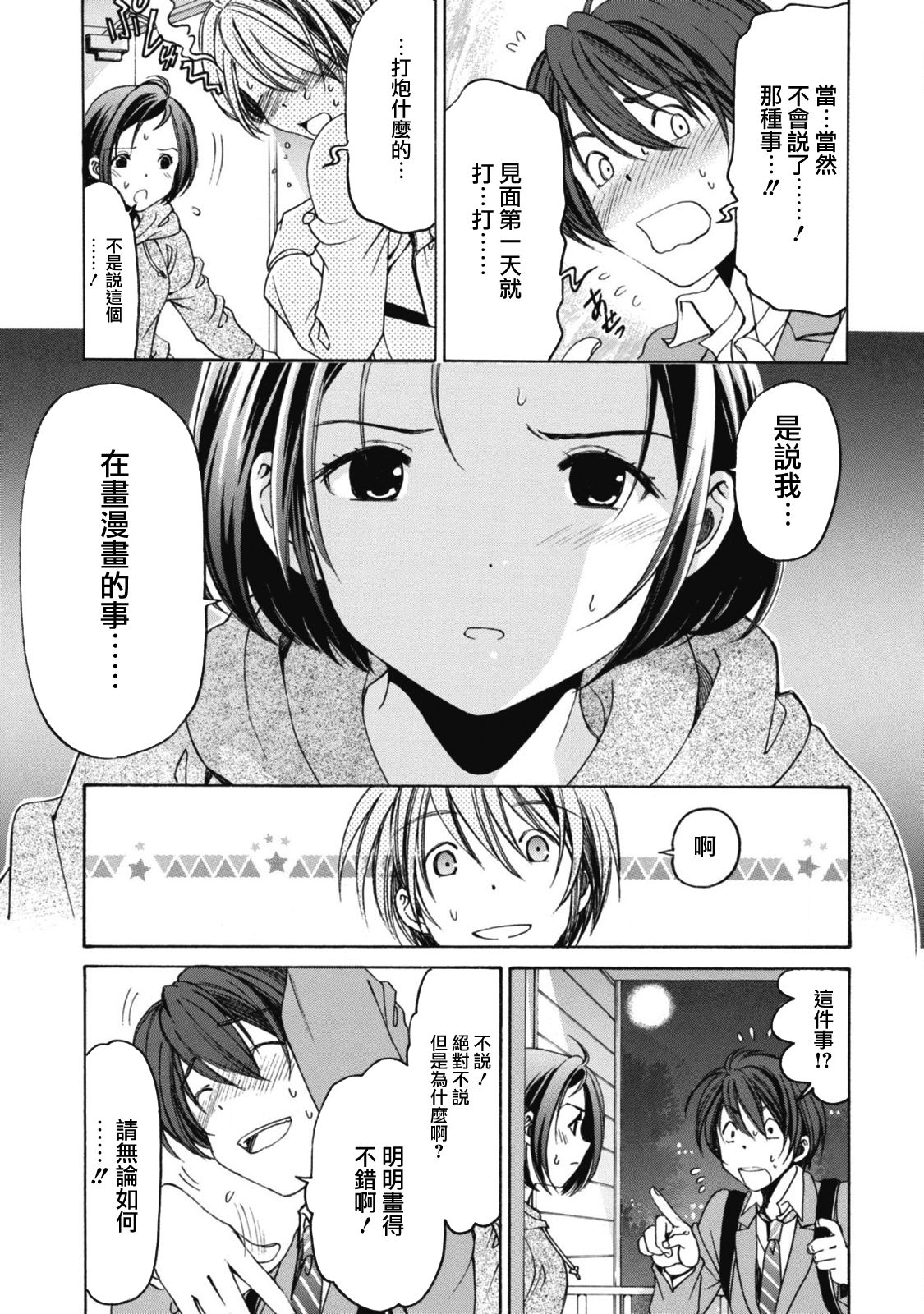 [小林拓己] クリスタル・デイズ 第1-5話 [中国翻訳]