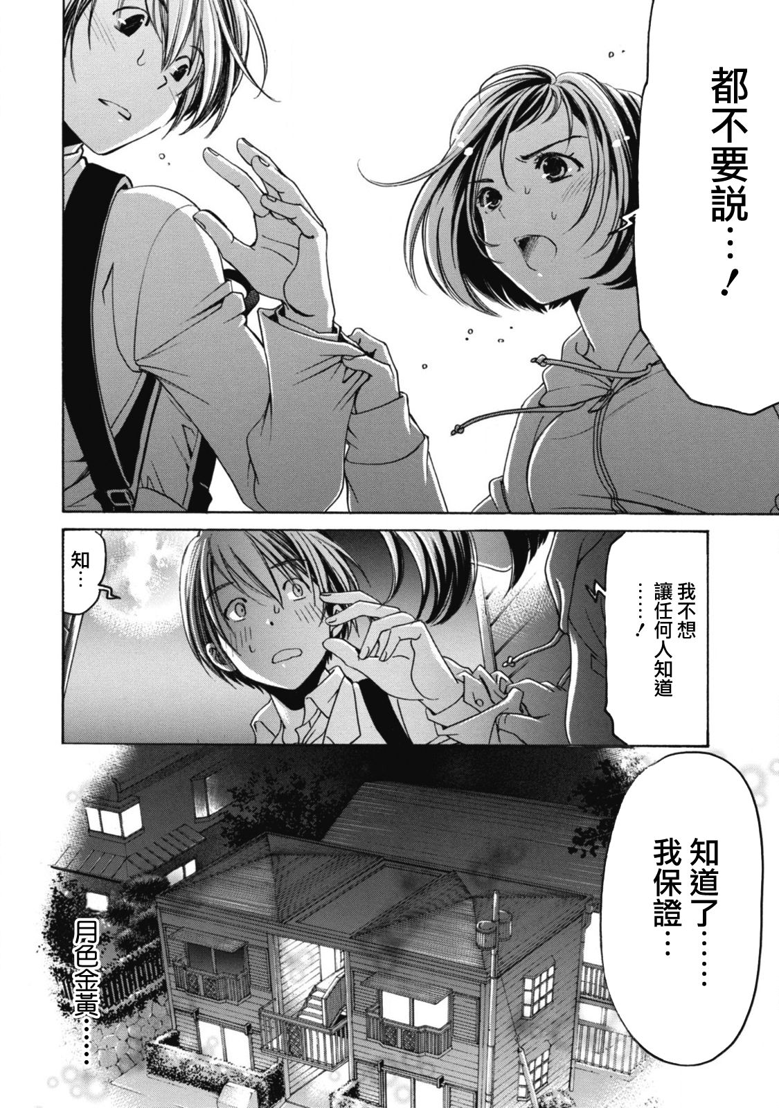 [小林拓己] クリスタル・デイズ 第1-5話 [中国翻訳]