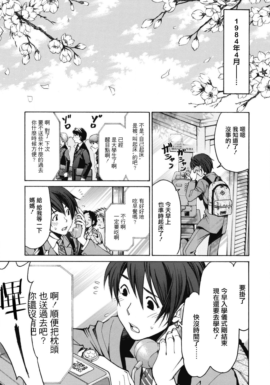 [小林拓己] クリスタル・デイズ 第1-5話 [中国翻訳]