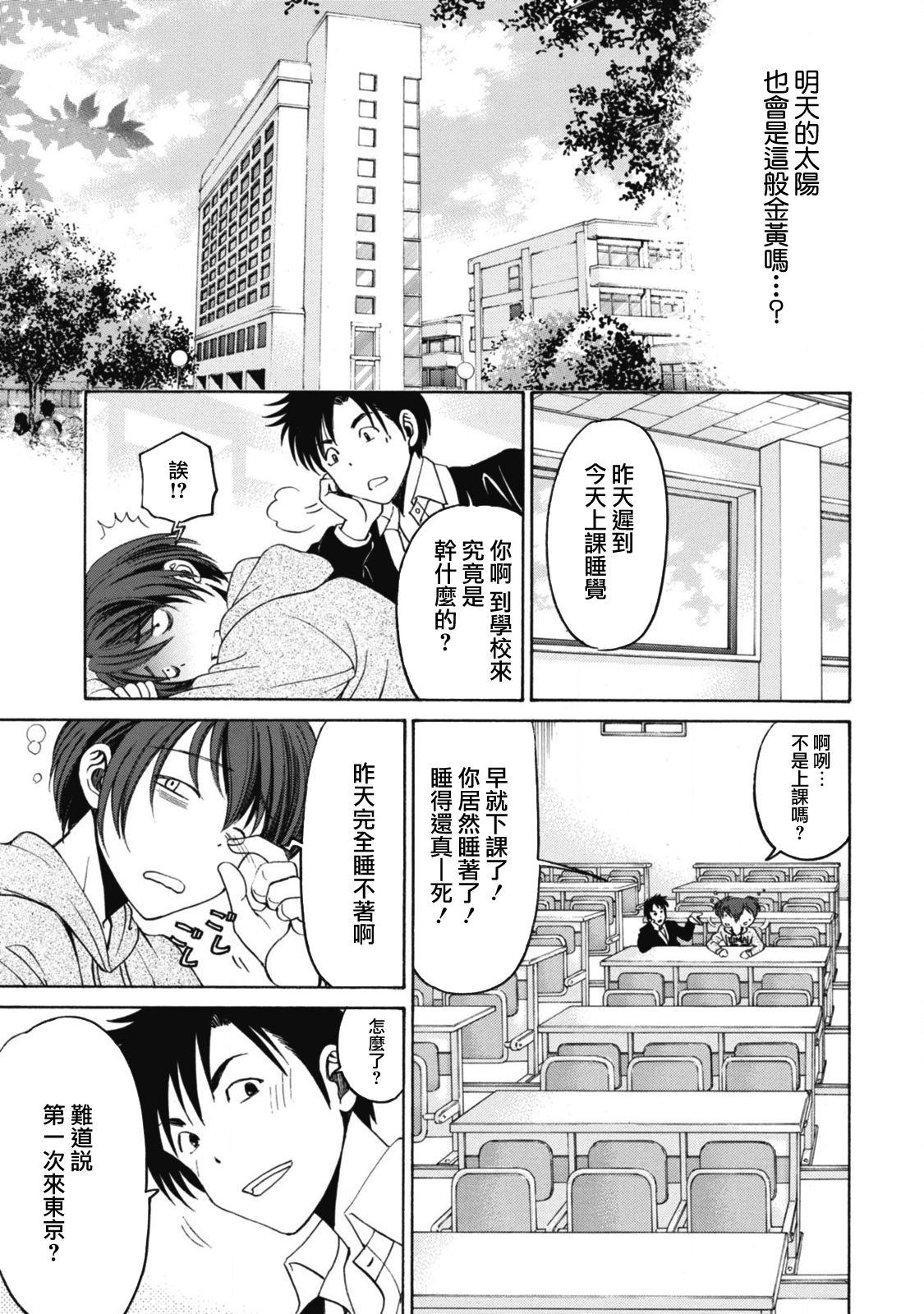 [小林拓己] クリスタル・デイズ 第1-5話 [中国翻訳]