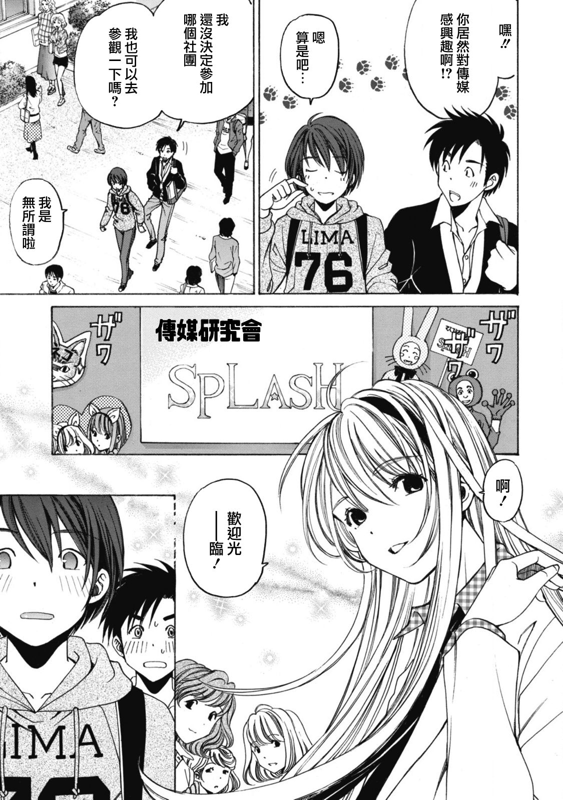 [小林拓己] クリスタル・デイズ 第1-5話 [中国翻訳]