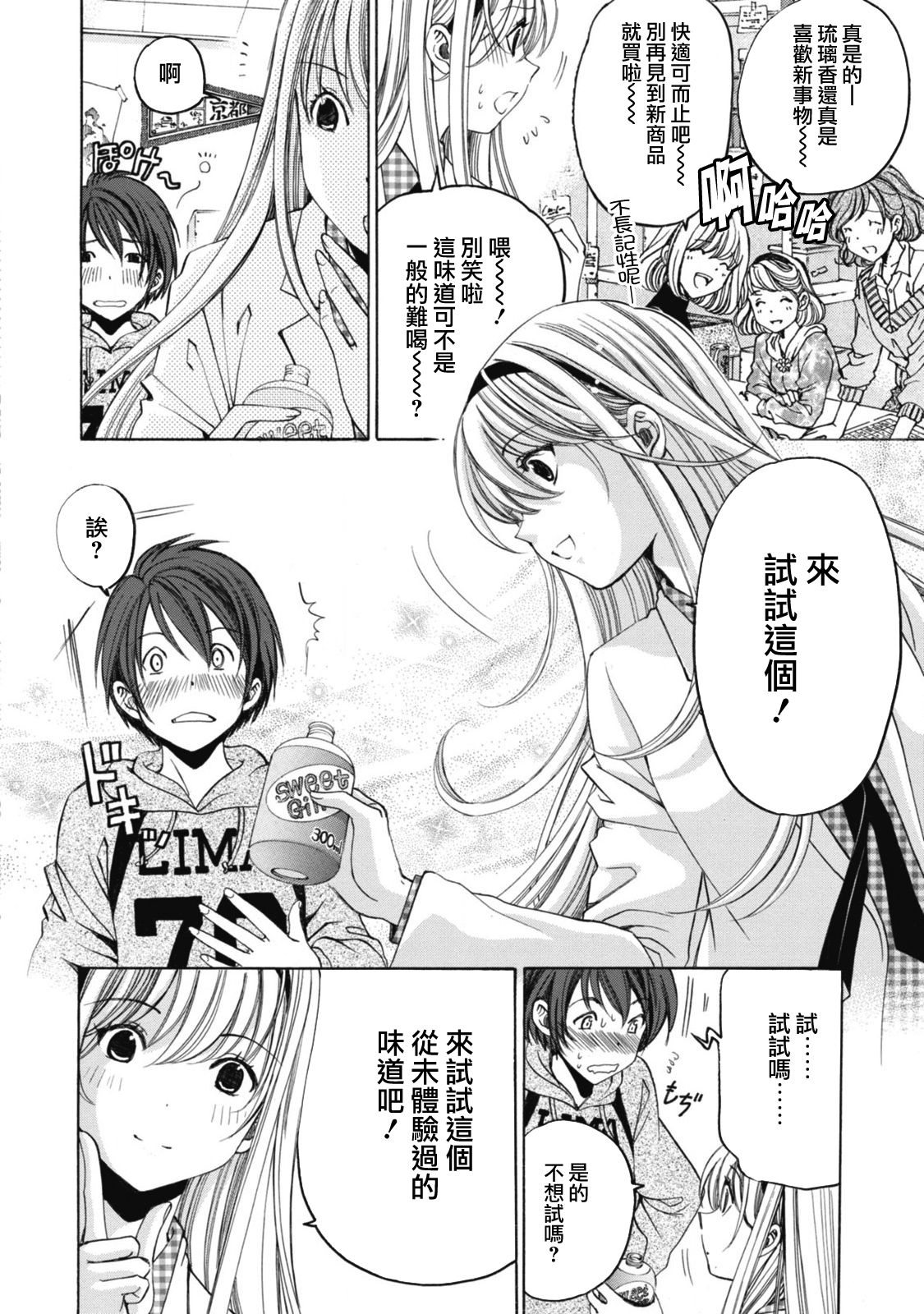 [小林拓己] クリスタル・デイズ 第1-5話 [中国翻訳]