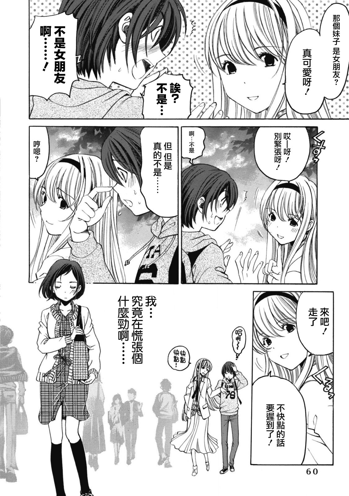 [小林拓己] クリスタル・デイズ 第1-5話 [中国翻訳]