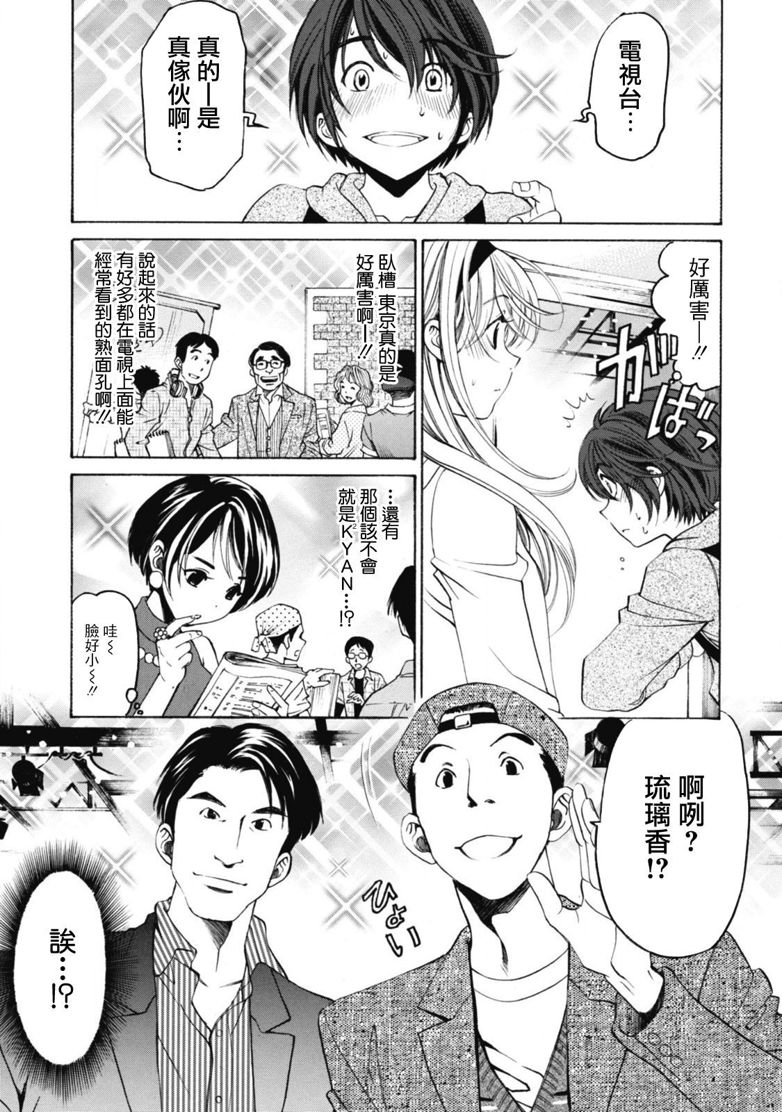 [小林拓己] クリスタル・デイズ 第1-5話 [中国翻訳]