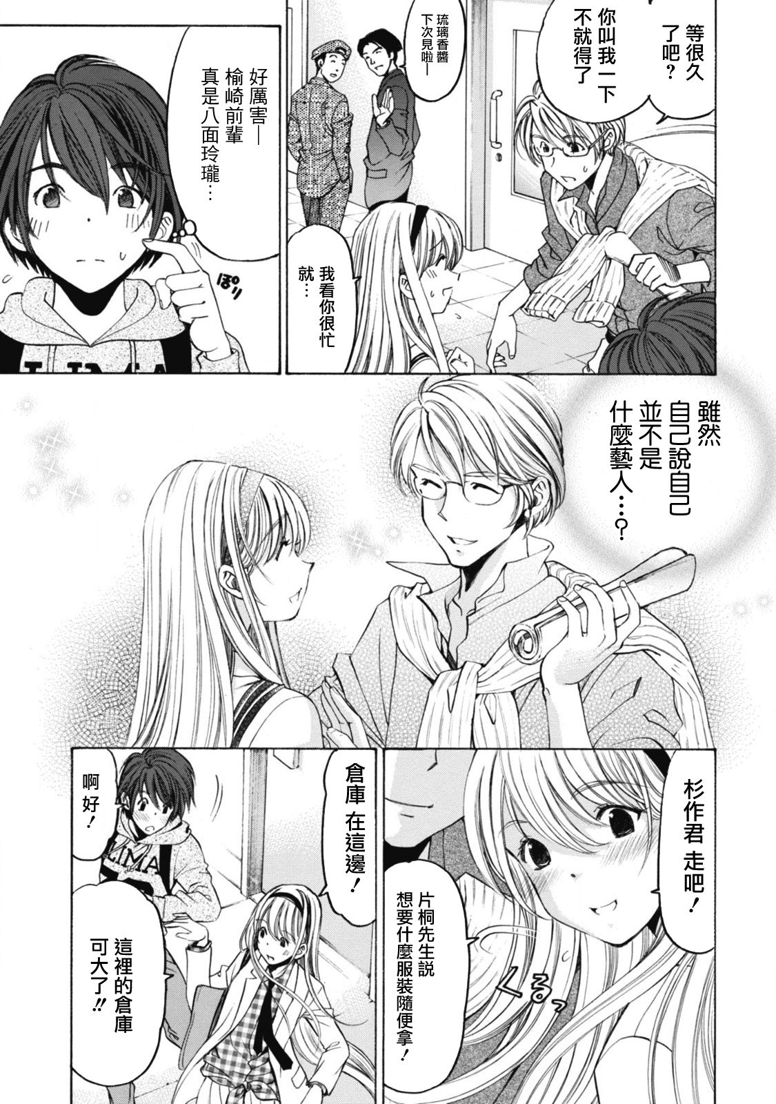 [小林拓己] クリスタル・デイズ 第1-5話 [中国翻訳]