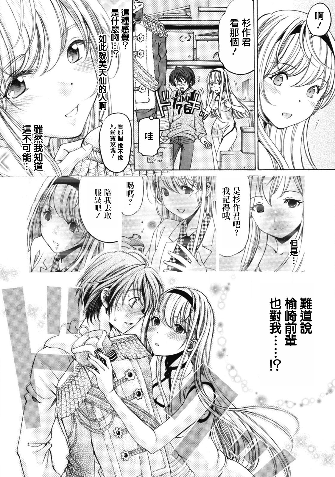 [小林拓己] クリスタル・デイズ 第1-5話 [中国翻訳]