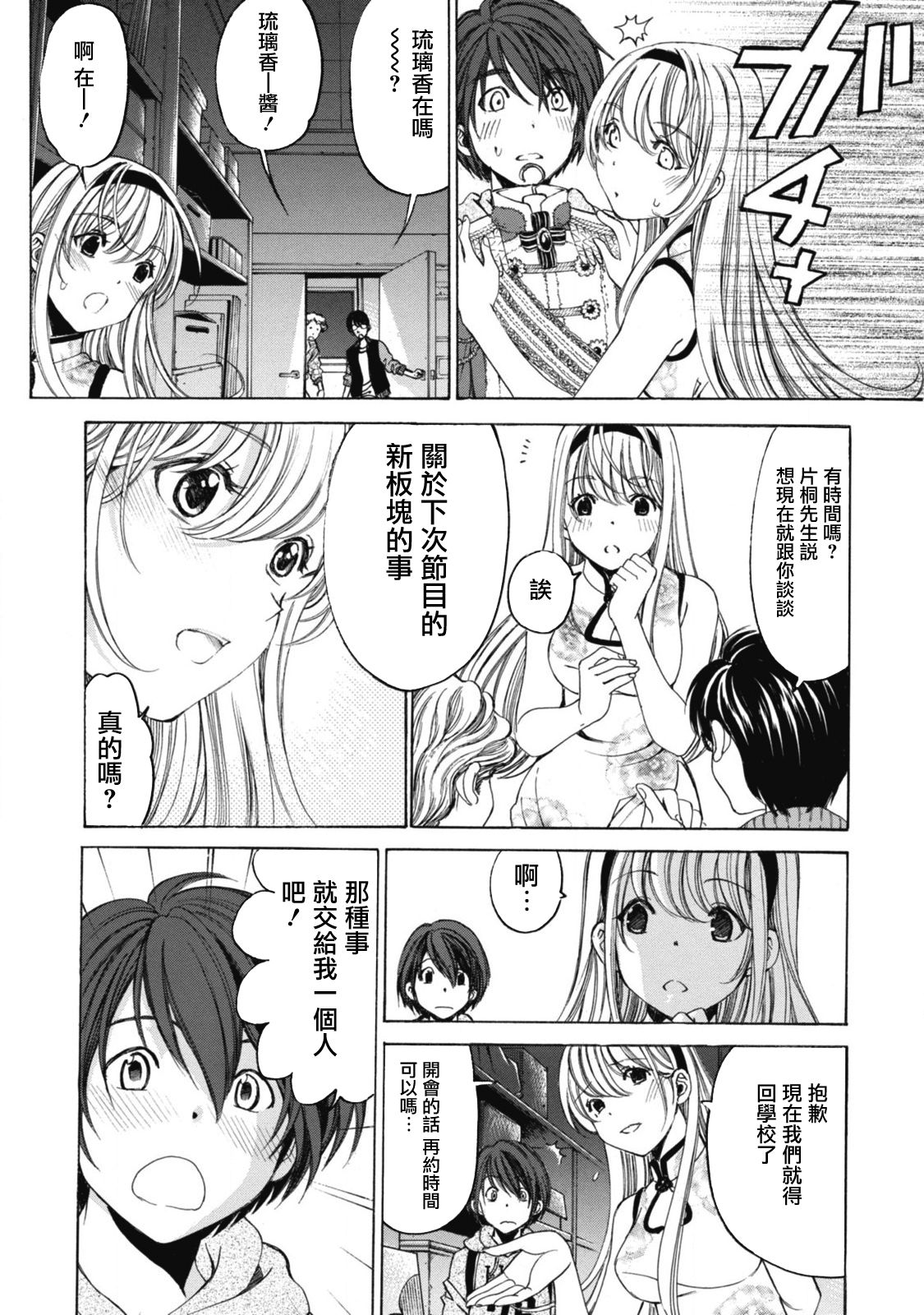[小林拓己] クリスタル・デイズ 第1-5話 [中国翻訳]