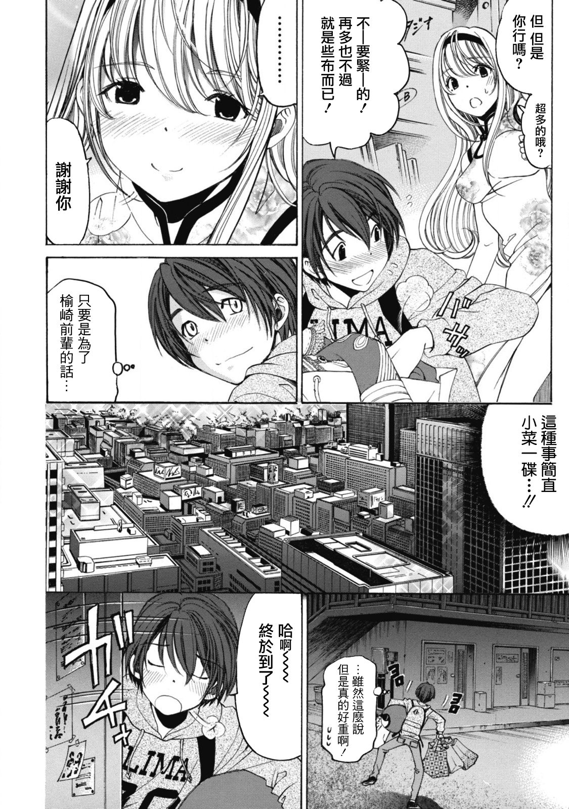 [小林拓己] クリスタル・デイズ 第1-5話 [中国翻訳]