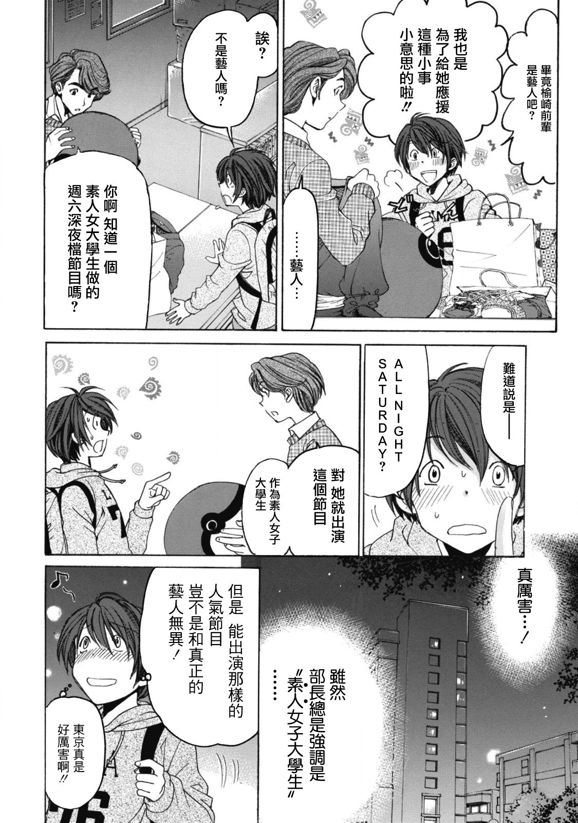 [小林拓己] クリスタル・デイズ 第1-5話 [中国翻訳]