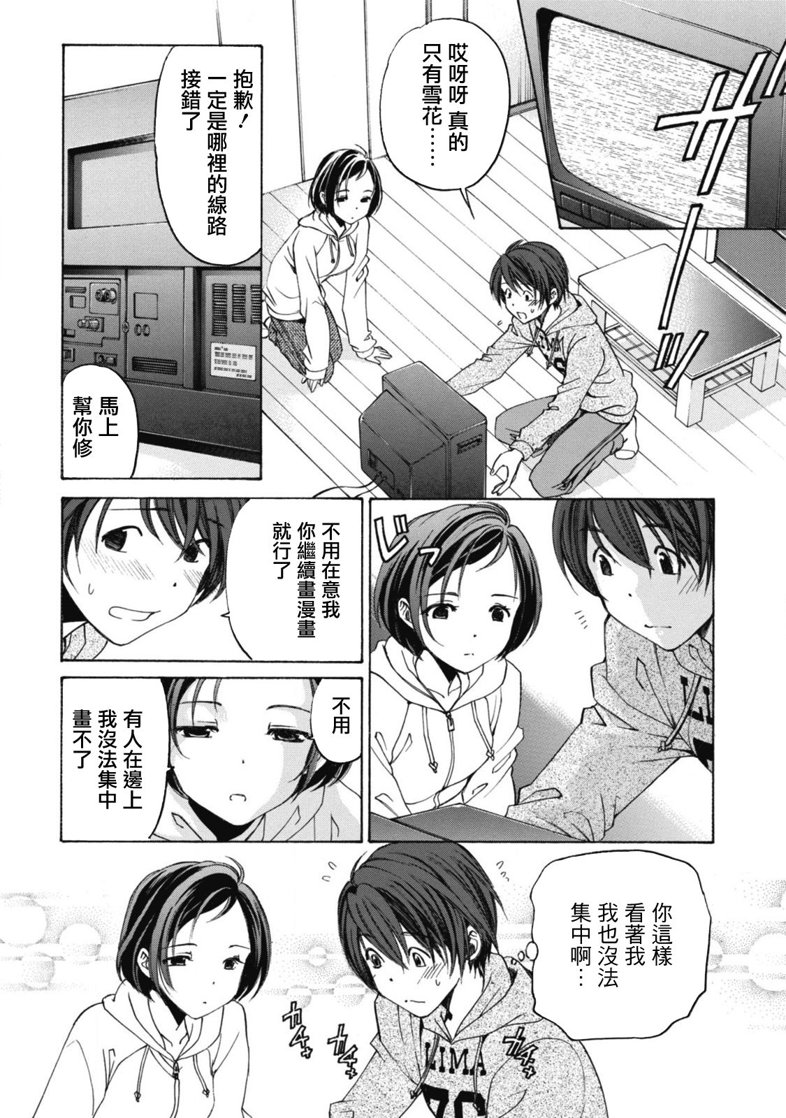 [小林拓己] クリスタル・デイズ 第1-5話 [中国翻訳]