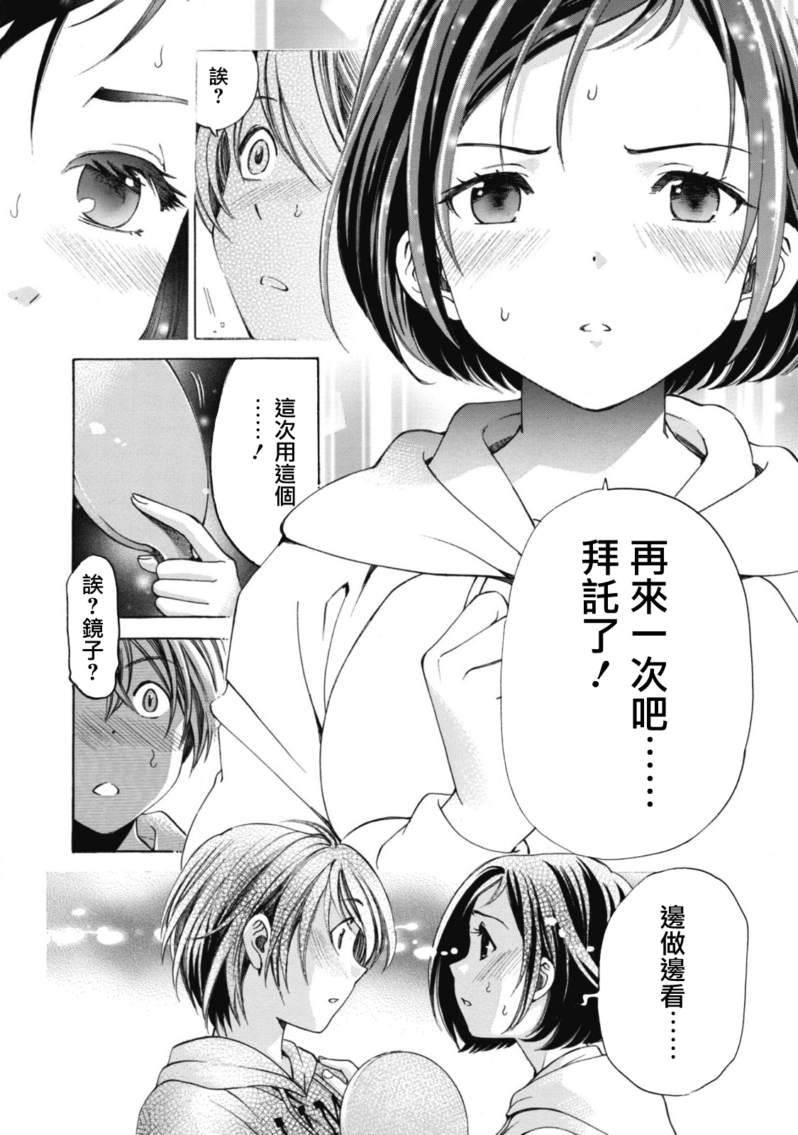 [小林拓己] クリスタル・デイズ 第1-5話 [中国翻訳]