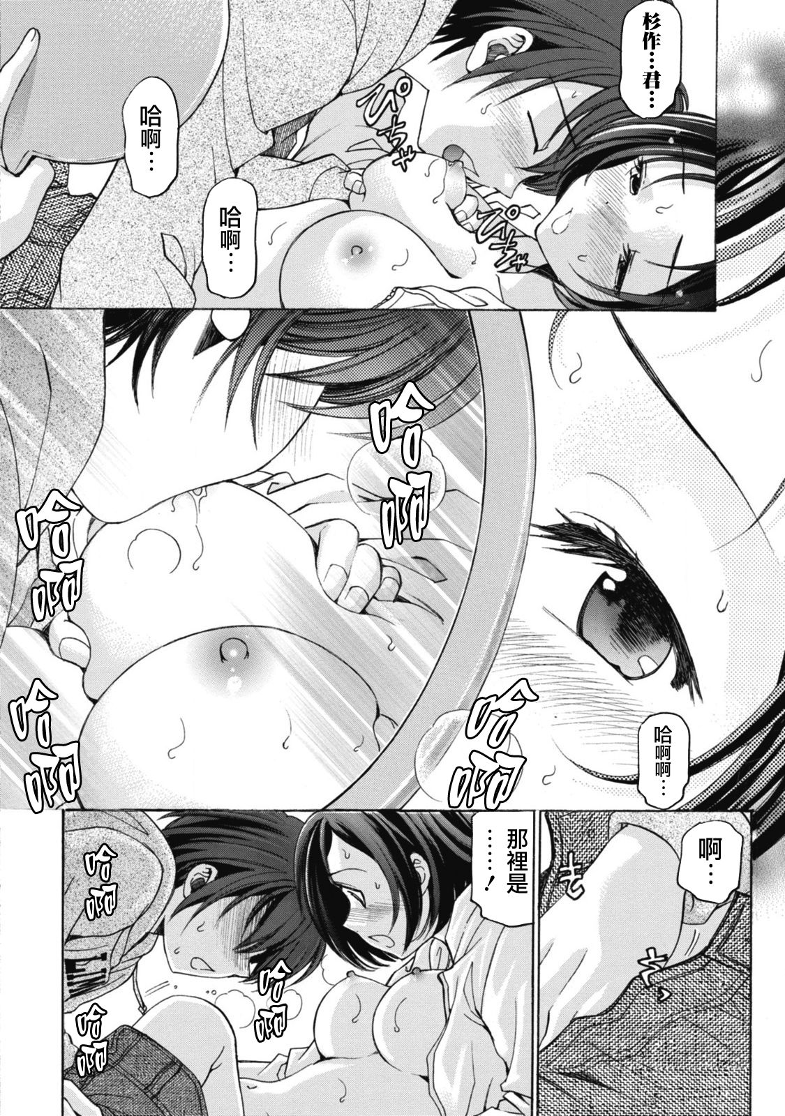 [小林拓己] クリスタル・デイズ 第1-5話 [中国翻訳]