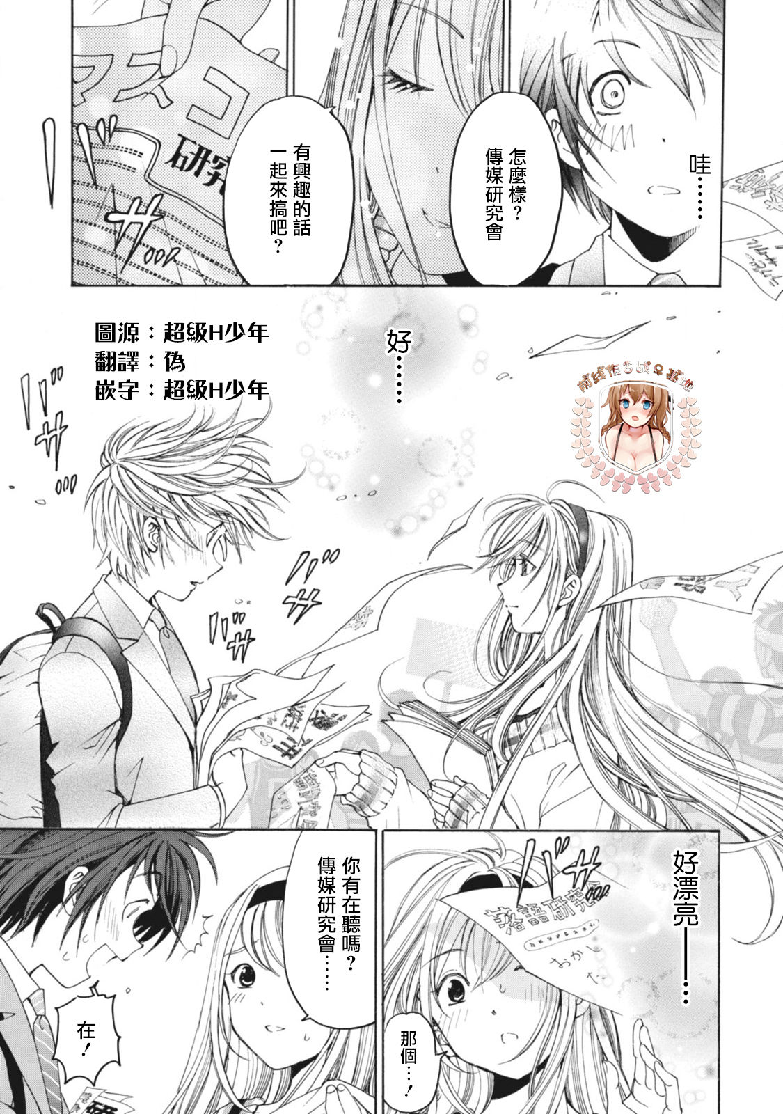 [小林拓己] クリスタル・デイズ 第1-5話 [中国翻訳]