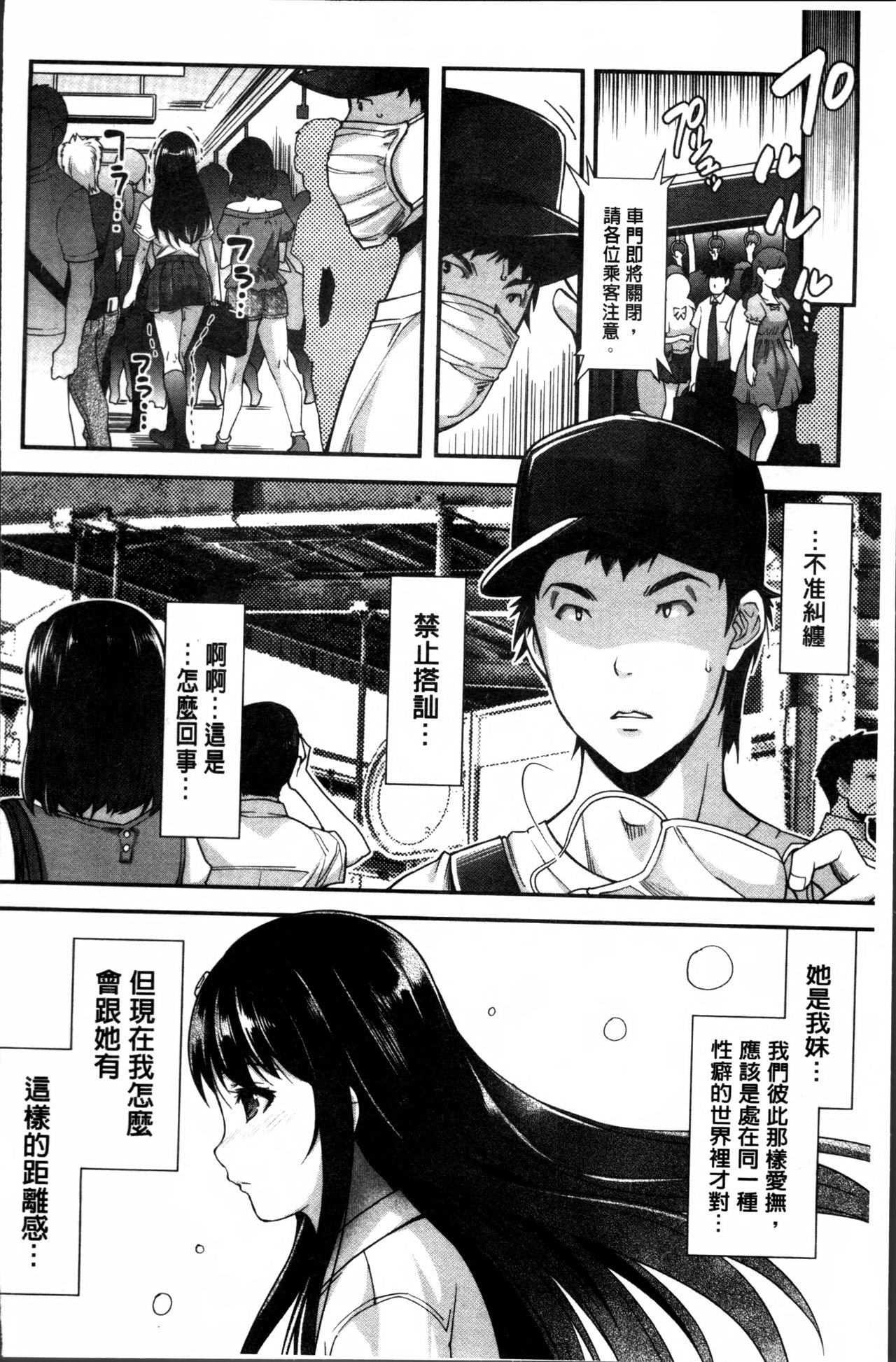 [沢尻メロウ] 近親痴漢白書 [中国翻訳]