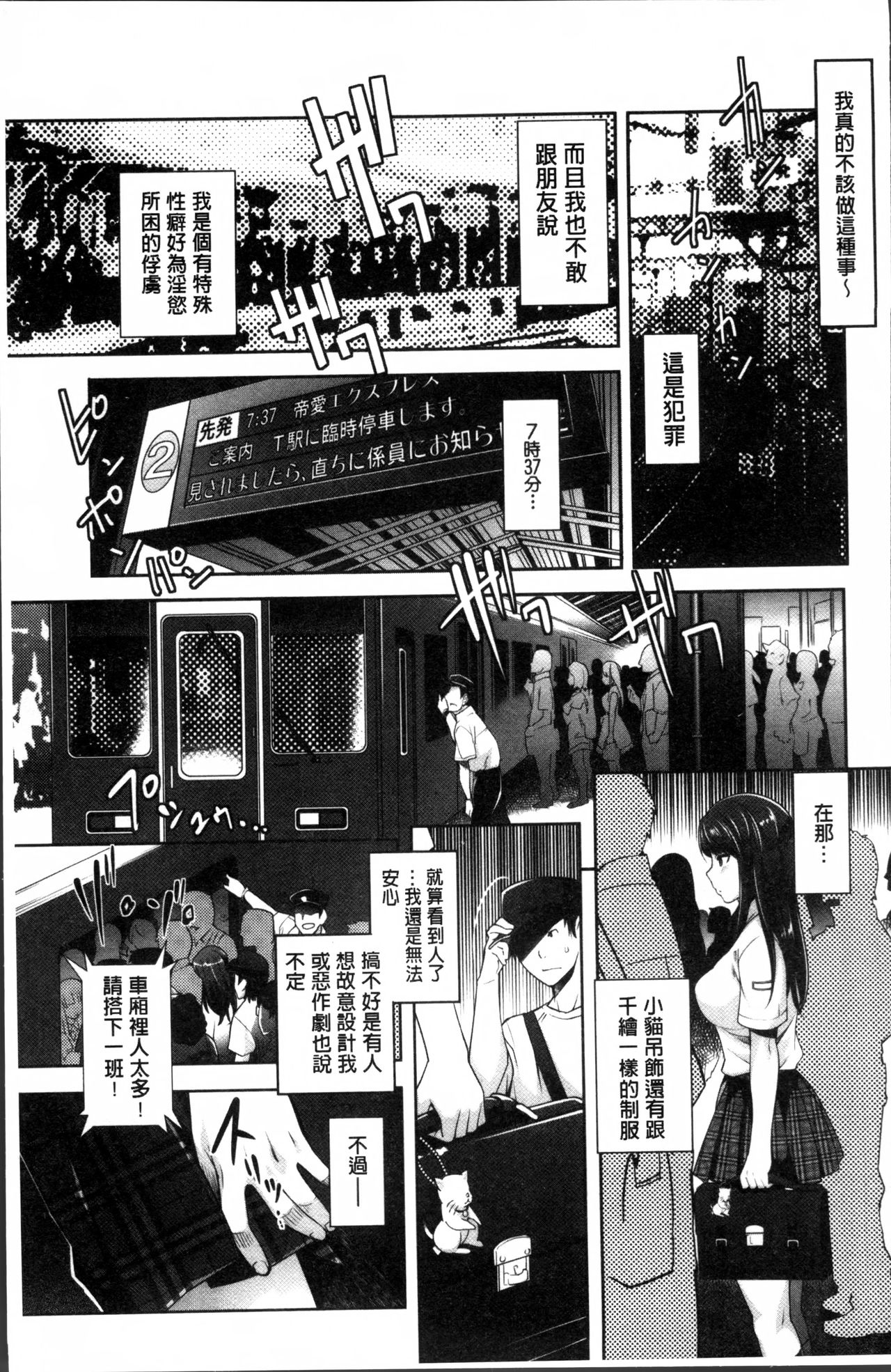 [沢尻メロウ] 近親痴漢白書 [中国翻訳]