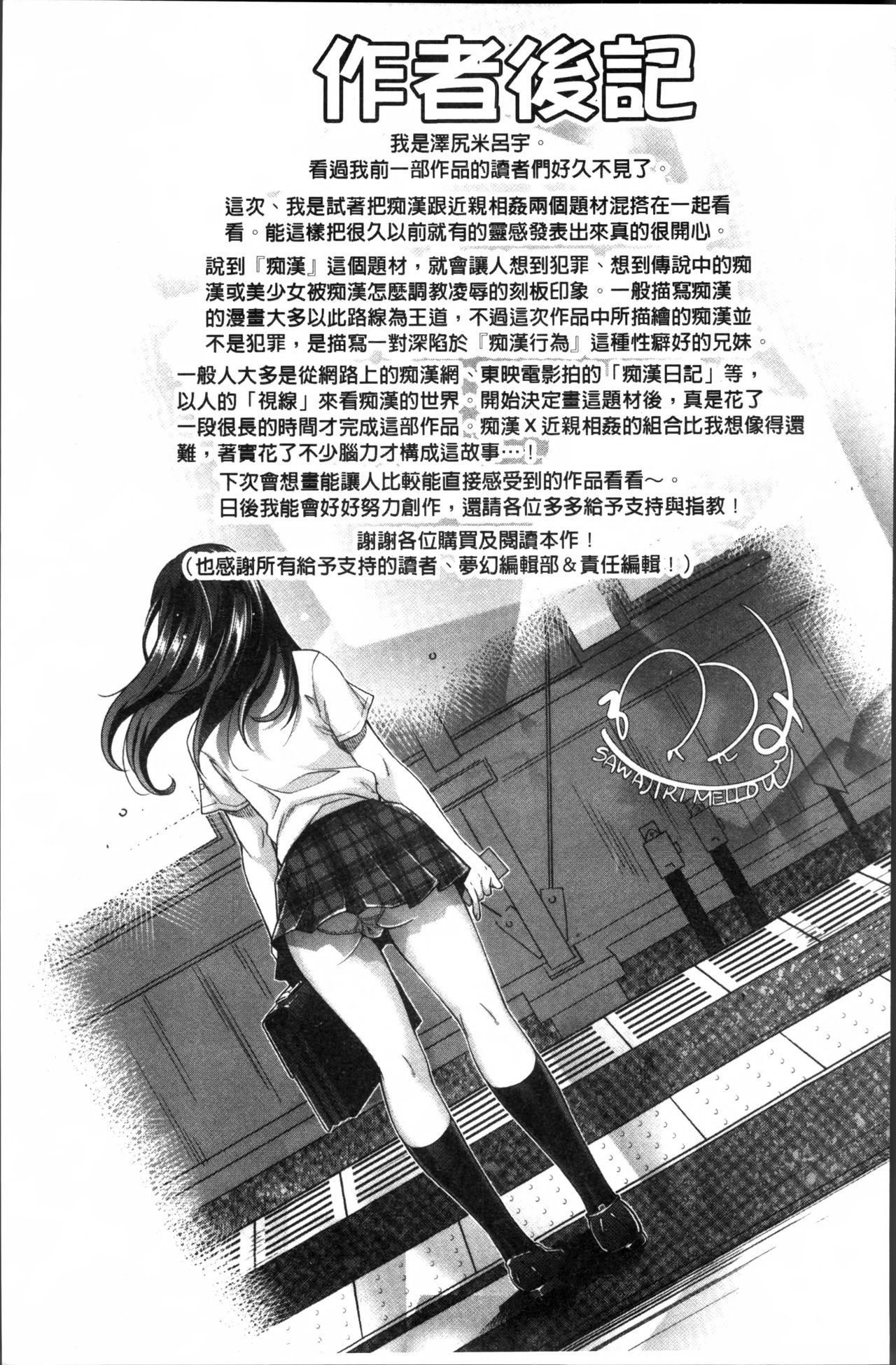 [沢尻メロウ] 近親痴漢白書 [中国翻訳]