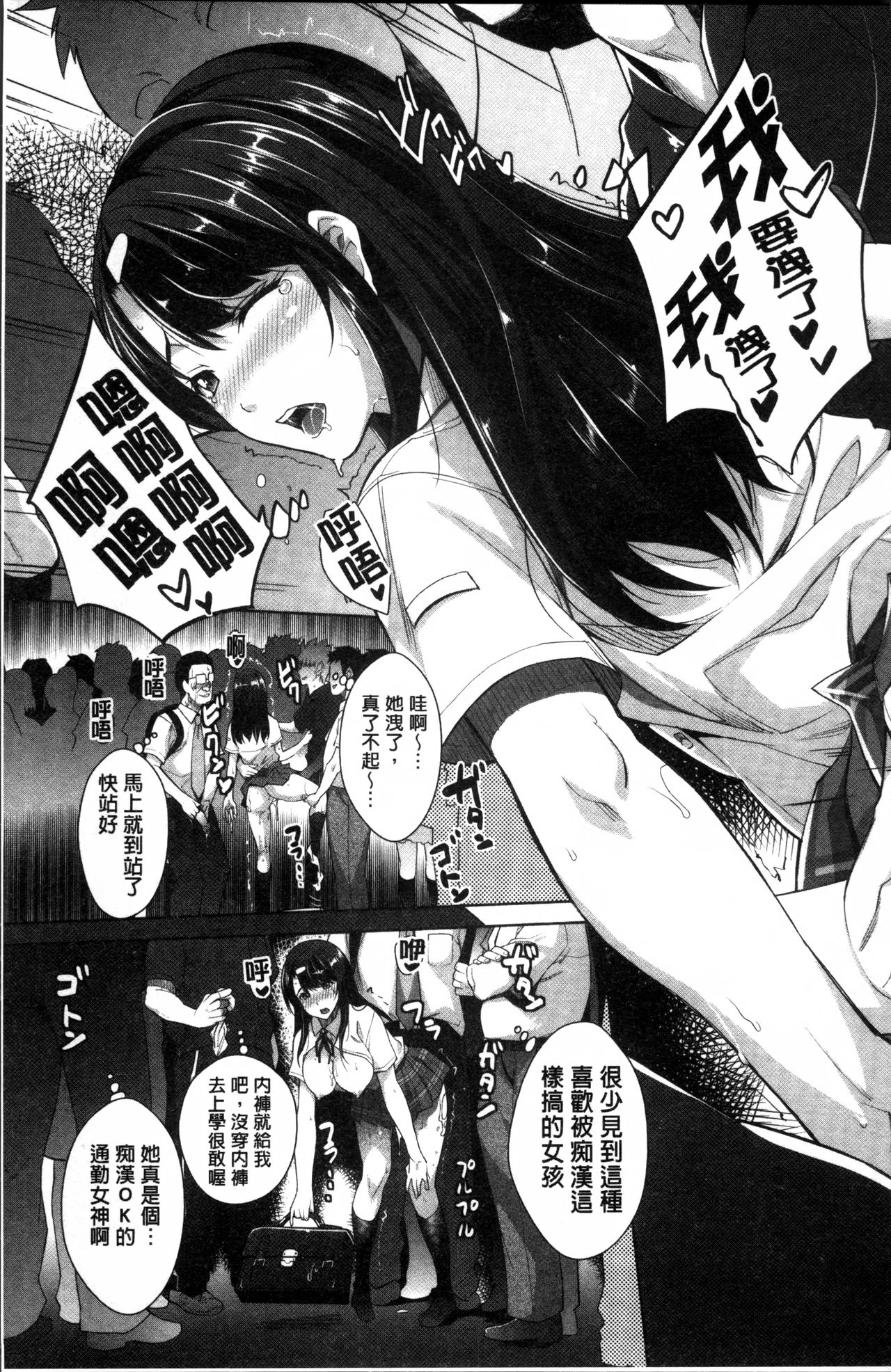 [沢尻メロウ] 近親痴漢白書 [中国翻訳]