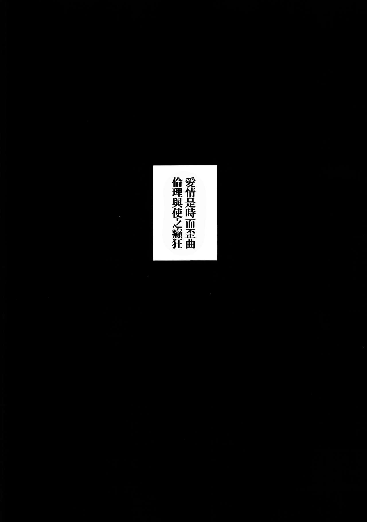 (C90) [Chocolate Synapse (椎架ゆの)] 嘘と恋と接吻 (東方Project) [中国翻訳]