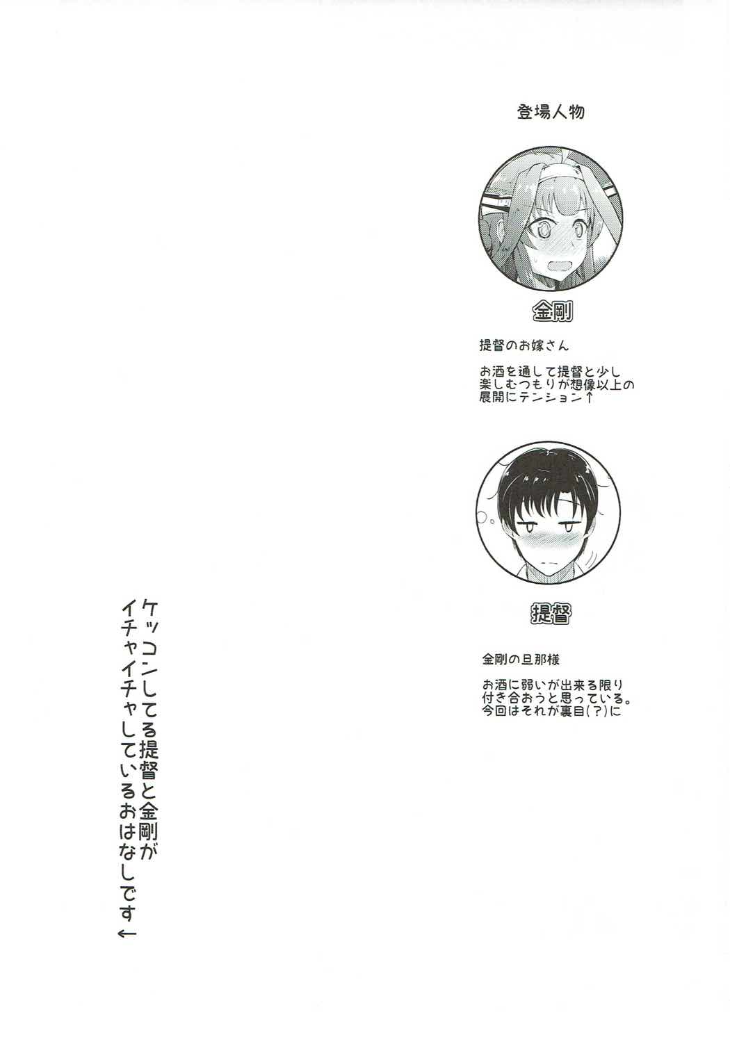 (砲雷撃戦!よーい!二十九戦目) [群青革命 (時雨龍之介)] 金剛が提督を酔わせて襲う本 (艦隊これくしょん -艦これ-)