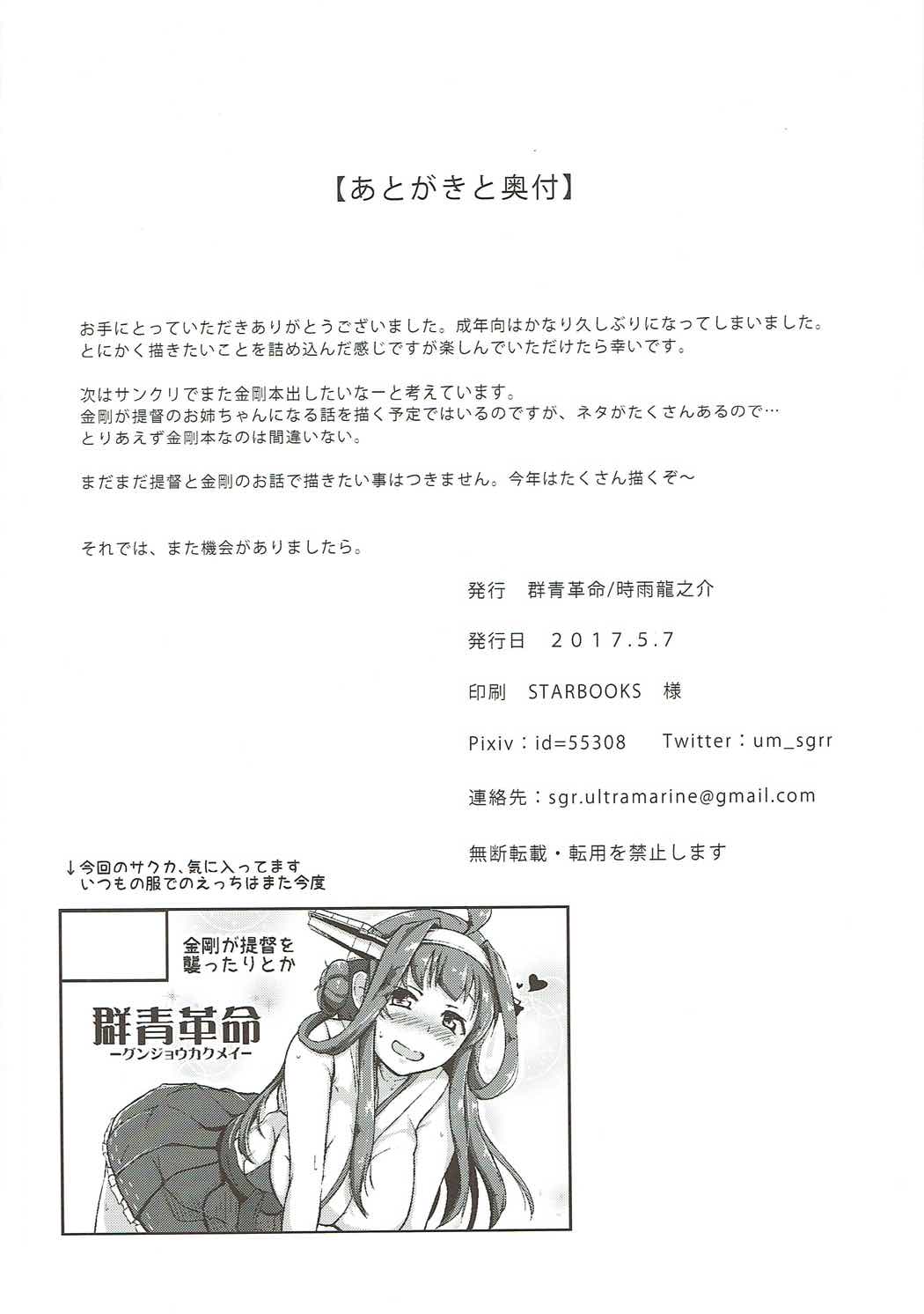 (砲雷撃戦!よーい!二十九戦目) [群青革命 (時雨龍之介)] 金剛が提督を酔わせて襲う本 (艦隊これくしょん -艦これ-)