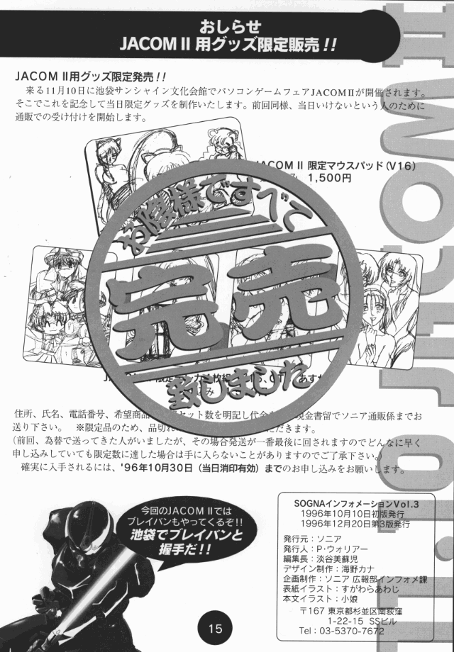 ソグナ情報1-5
