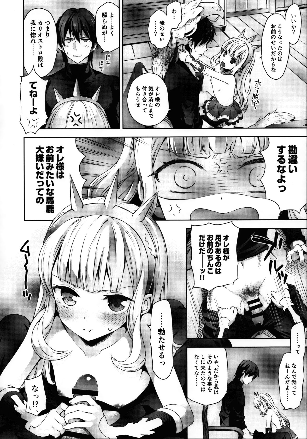 (COMIC1☆11) [ああ愛してる (たいしょう田中)] 錬金術師に王冠を 2 (グランブルーファンタジー)