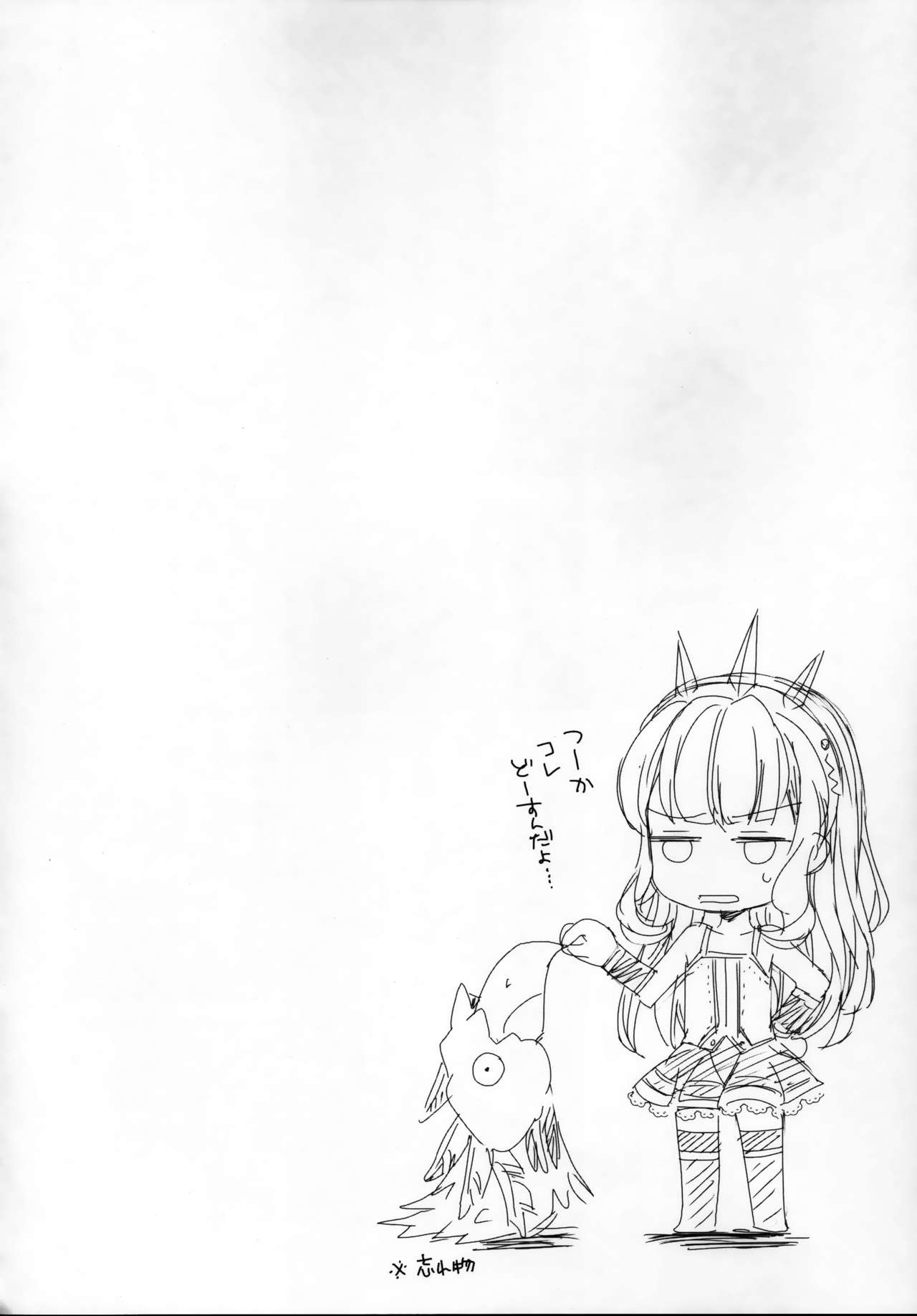 (COMIC1☆11) [ああ愛してる (たいしょう田中)] 錬金術師に王冠を 2 (グランブルーファンタジー)