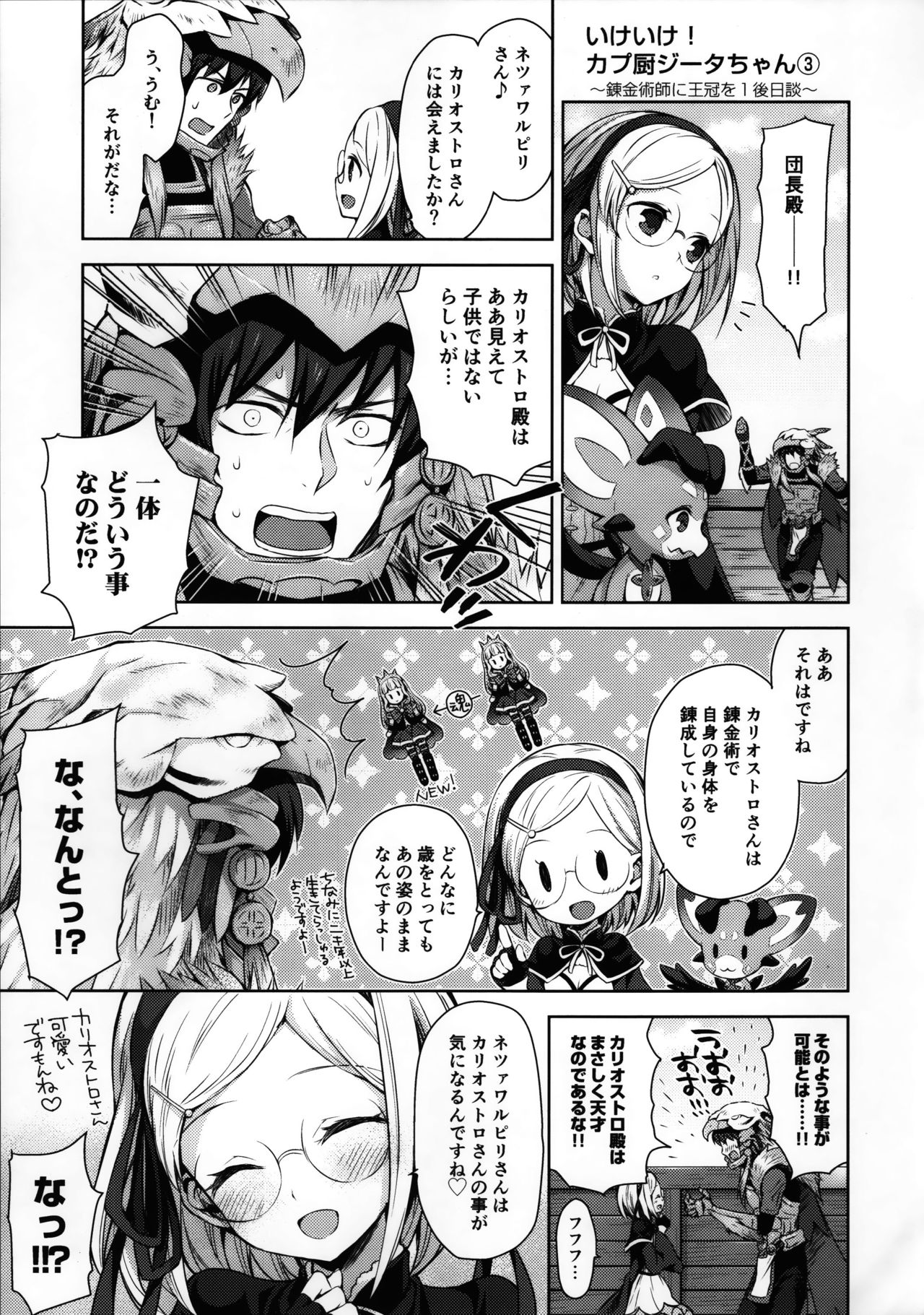 (COMIC1☆11) [ああ愛してる (たいしょう田中)] 錬金術師に王冠を 2 (グランブルーファンタジー)