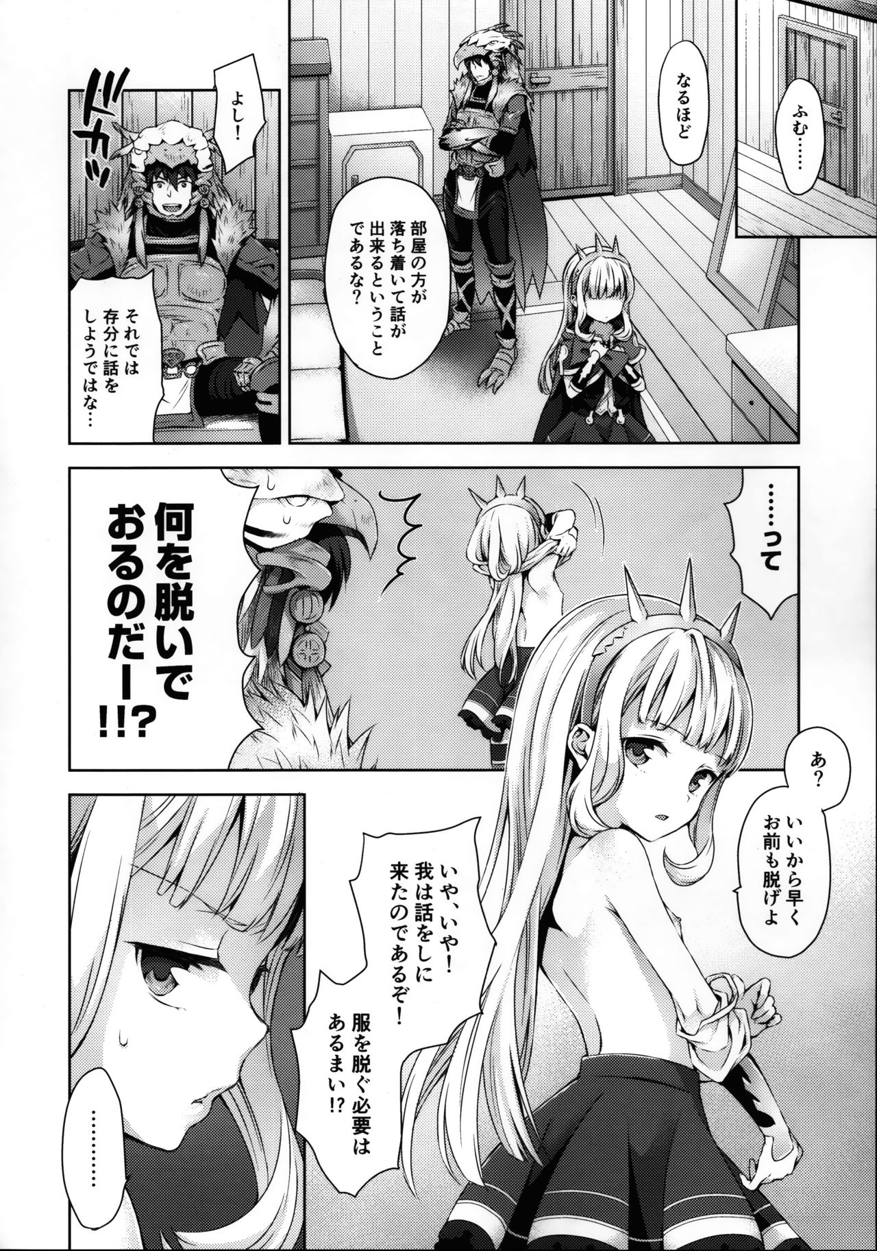 (COMIC1☆11) [ああ愛してる (たいしょう田中)] 錬金術師に王冠を 2 (グランブルーファンタジー)