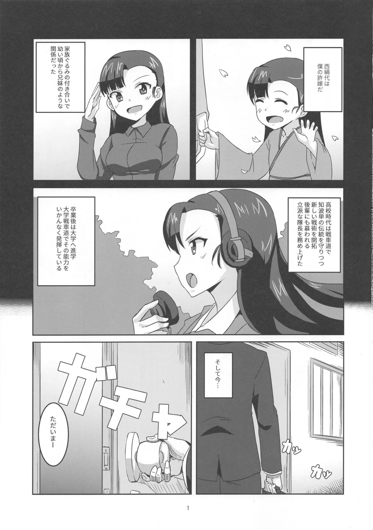 (C90) [醤油の里 (霧島鮎)] きぬよと (ガールズ&パンツァー)