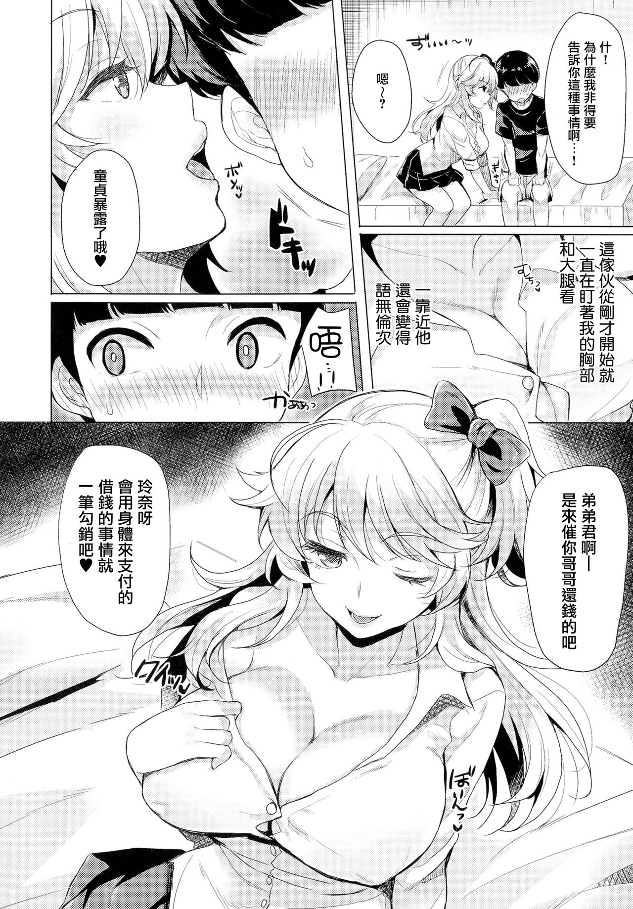 [まうめん] ちぇんじTSギャル!! (TSF M～性転換美少女に責められ絶頂～) [中国翻訳]