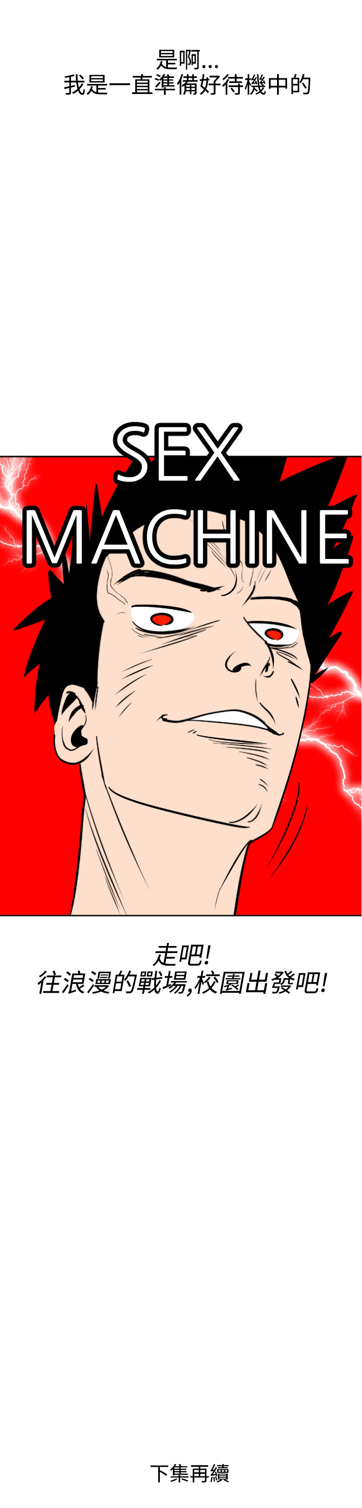 欲望王（慾求王）Ch.1-7（中国語）