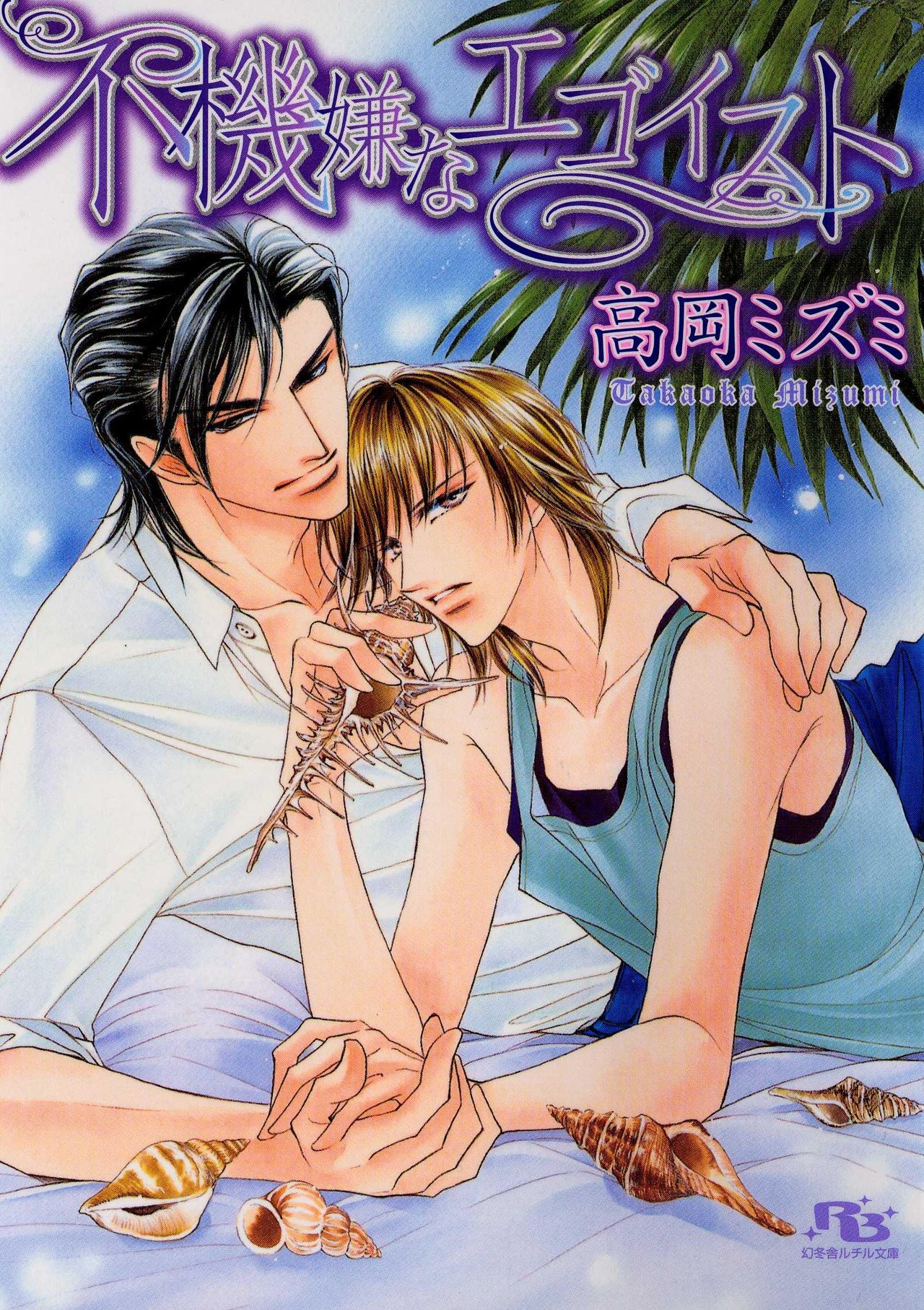 長川愛イラスト